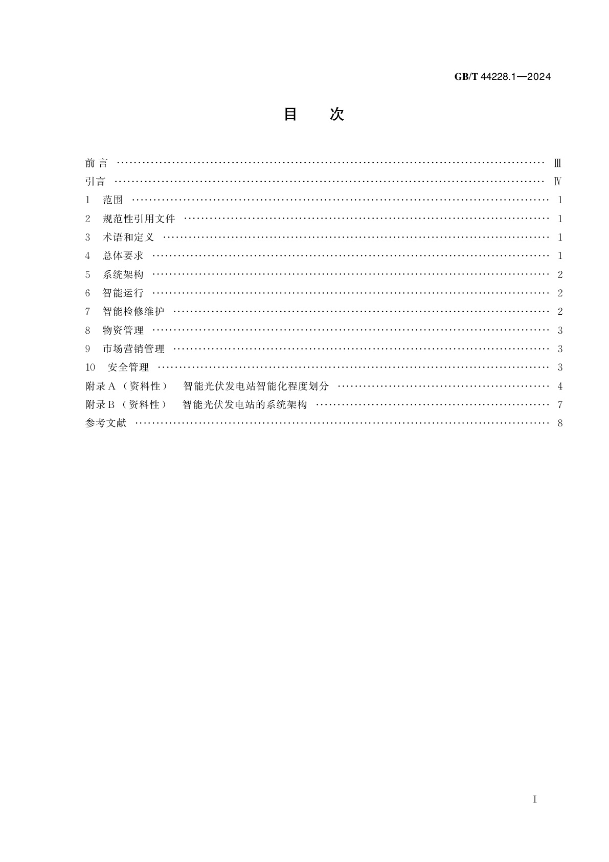 GB/T 44228.1-2024 智能光伏发电站　第1部分：总则