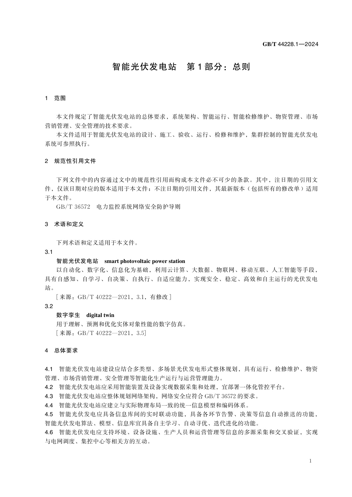 GB/T 44228.1-2024 智能光伏发电站　第1部分：总则