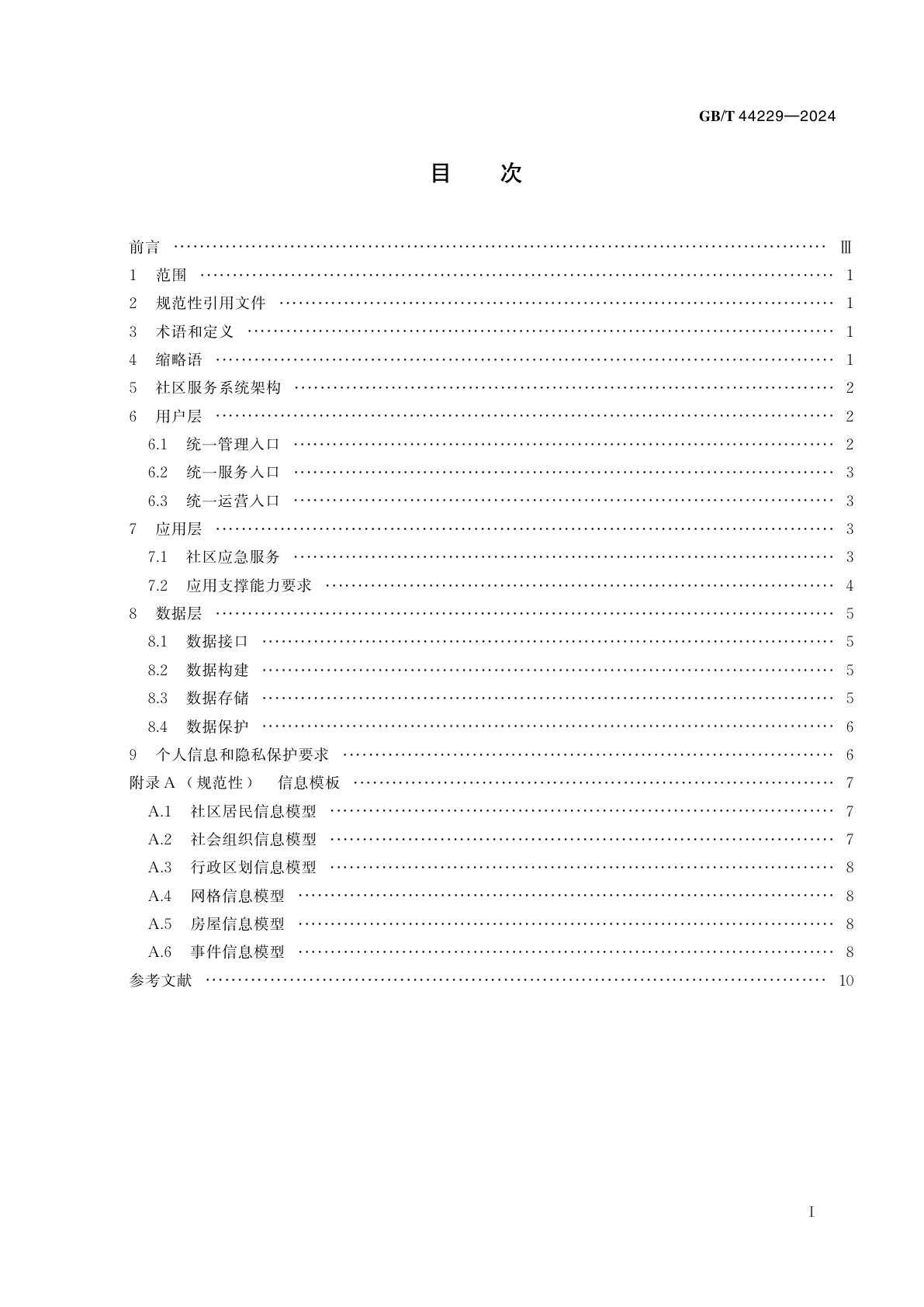 GB/T 44229-2024 基于云计算的重大突发公众卫生事件中社区服务系统基本要求