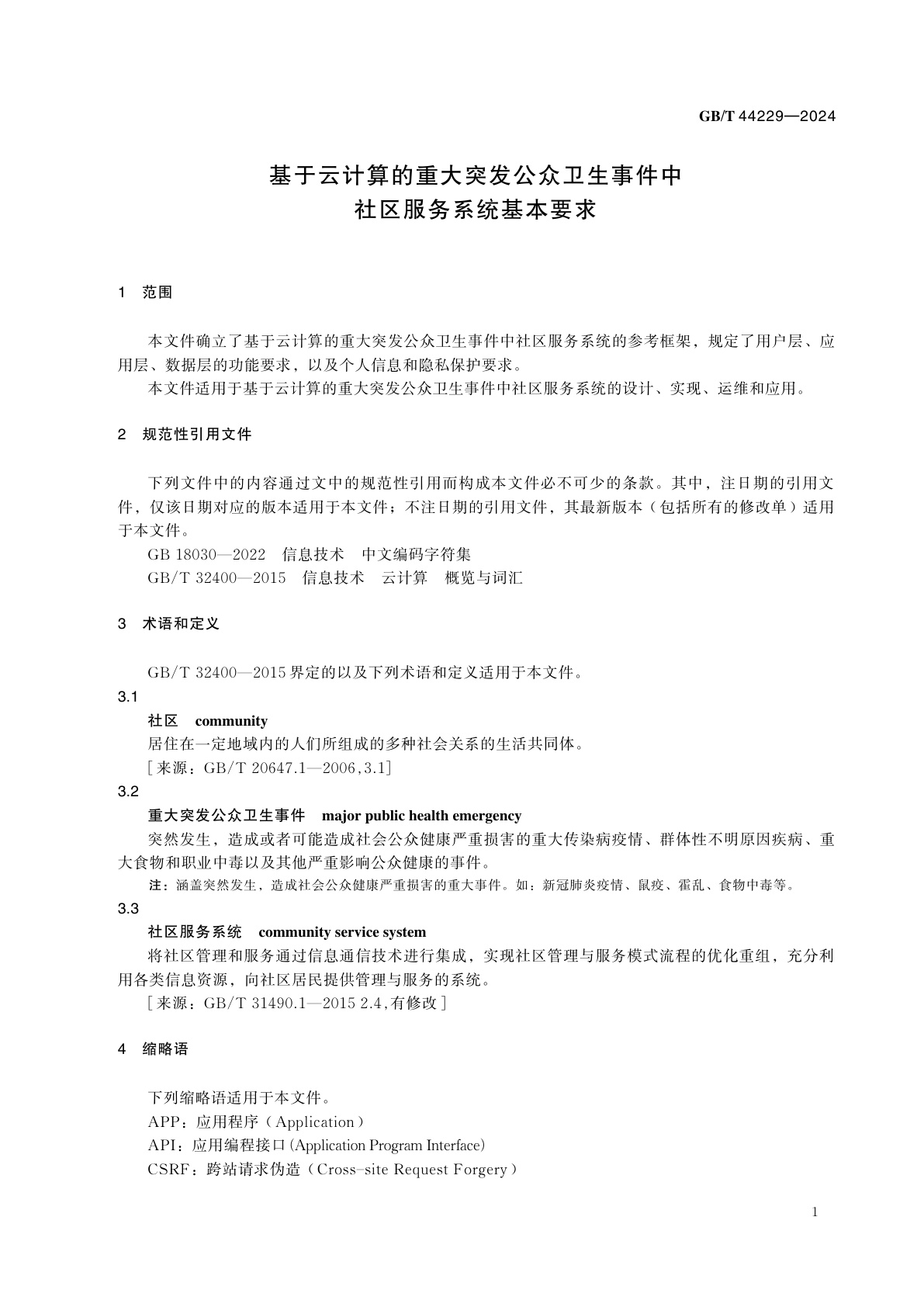 GB/T 44229-2024 基于云计算的重大突发公众卫生事件中社区服务系统基本要求