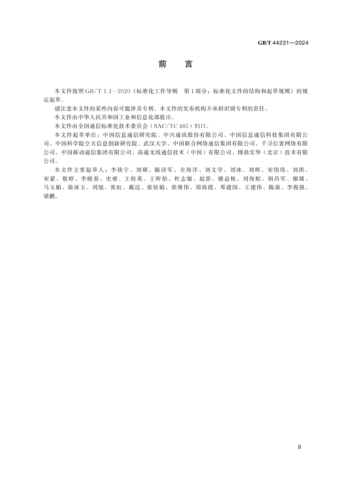 GB/T 44231-2024 用户面定位业务平台与卫星导航定位基准站网数据接口技术要求及测试方法