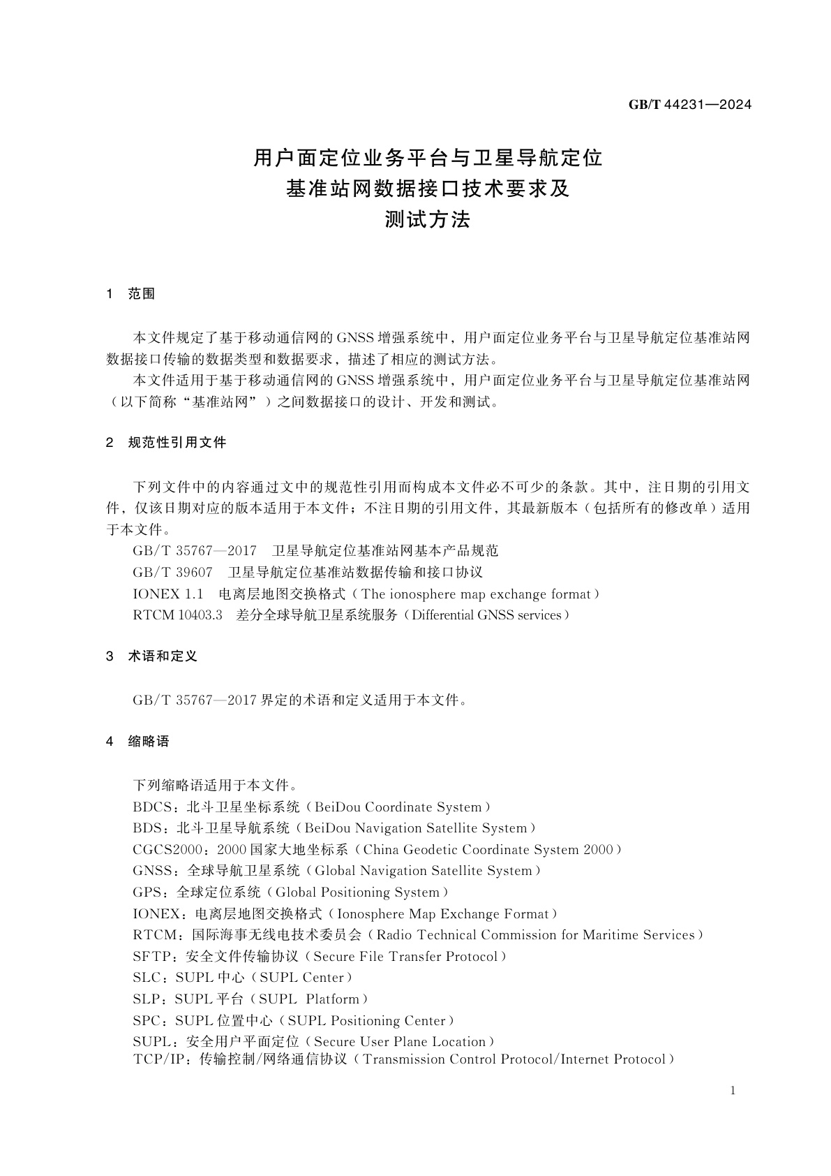 GB/T 44231-2024 用户面定位业务平台与卫星导航定位基准站网数据接口技术要求及测试方法
