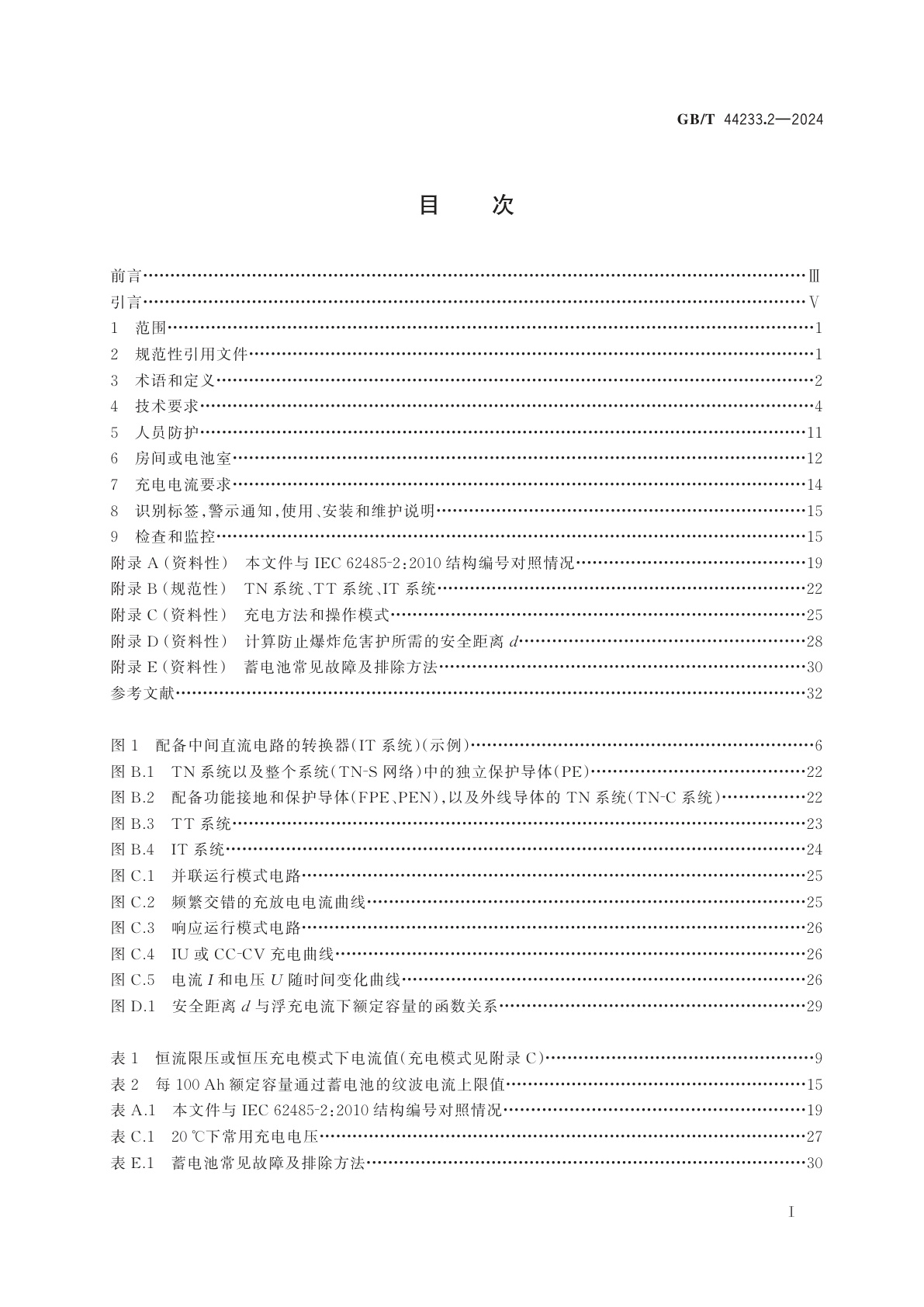 GB/T 44233.2-2024 蓄电池和蓄电池组安装的安全要求　第2部分：固定型电池