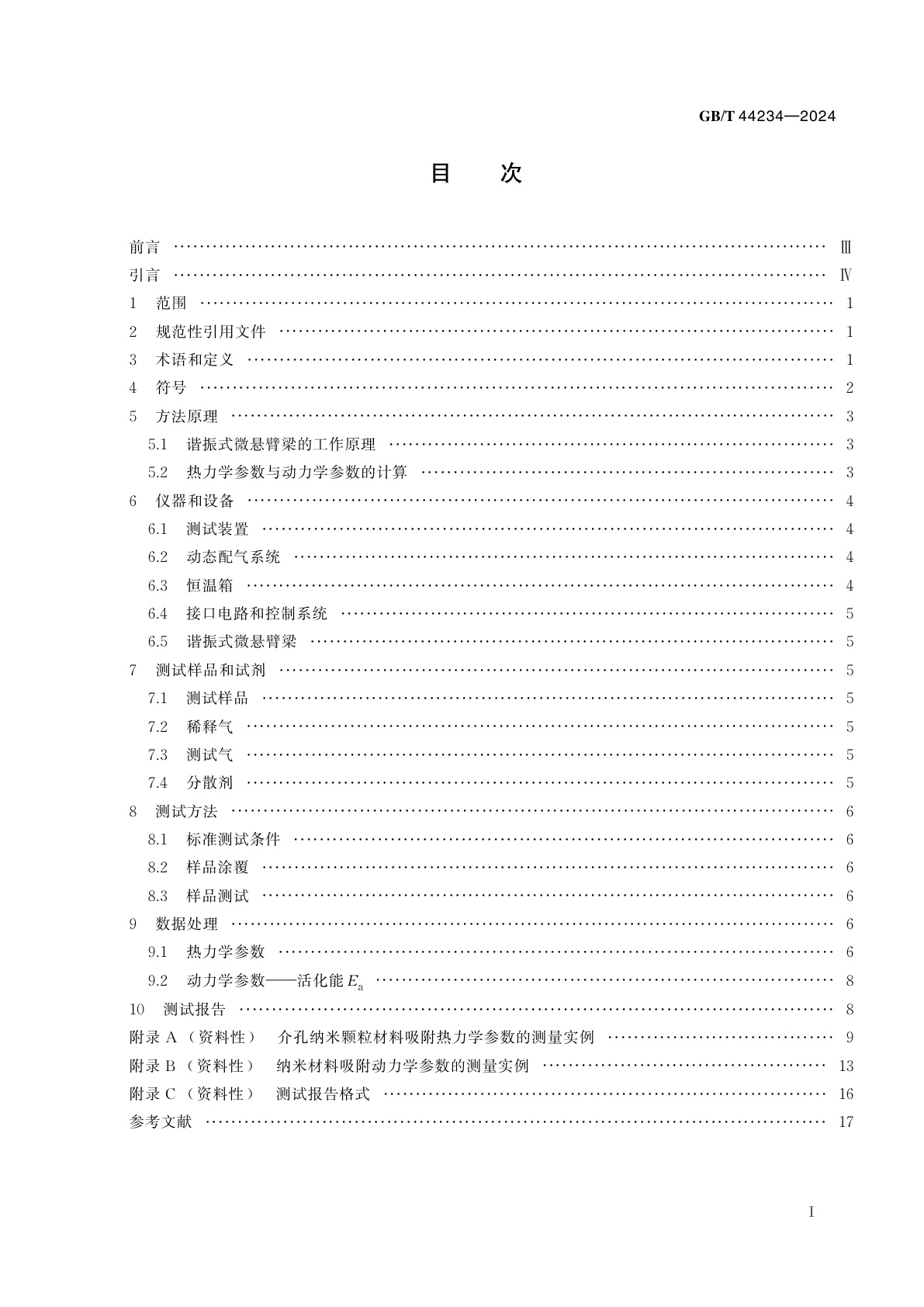 GB/T 44234-2024 纳米技术　纳米材料与气体表界面作用热力学参数和动力学参数测量　谐振微质量法