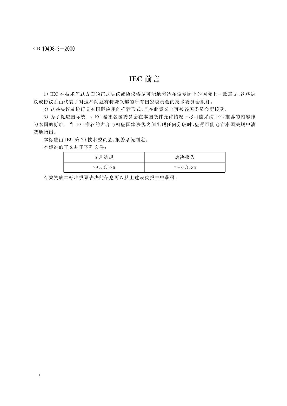 GB 10408.3-2000 入侵探测器　第3部分：室内用微波多普勒探测器