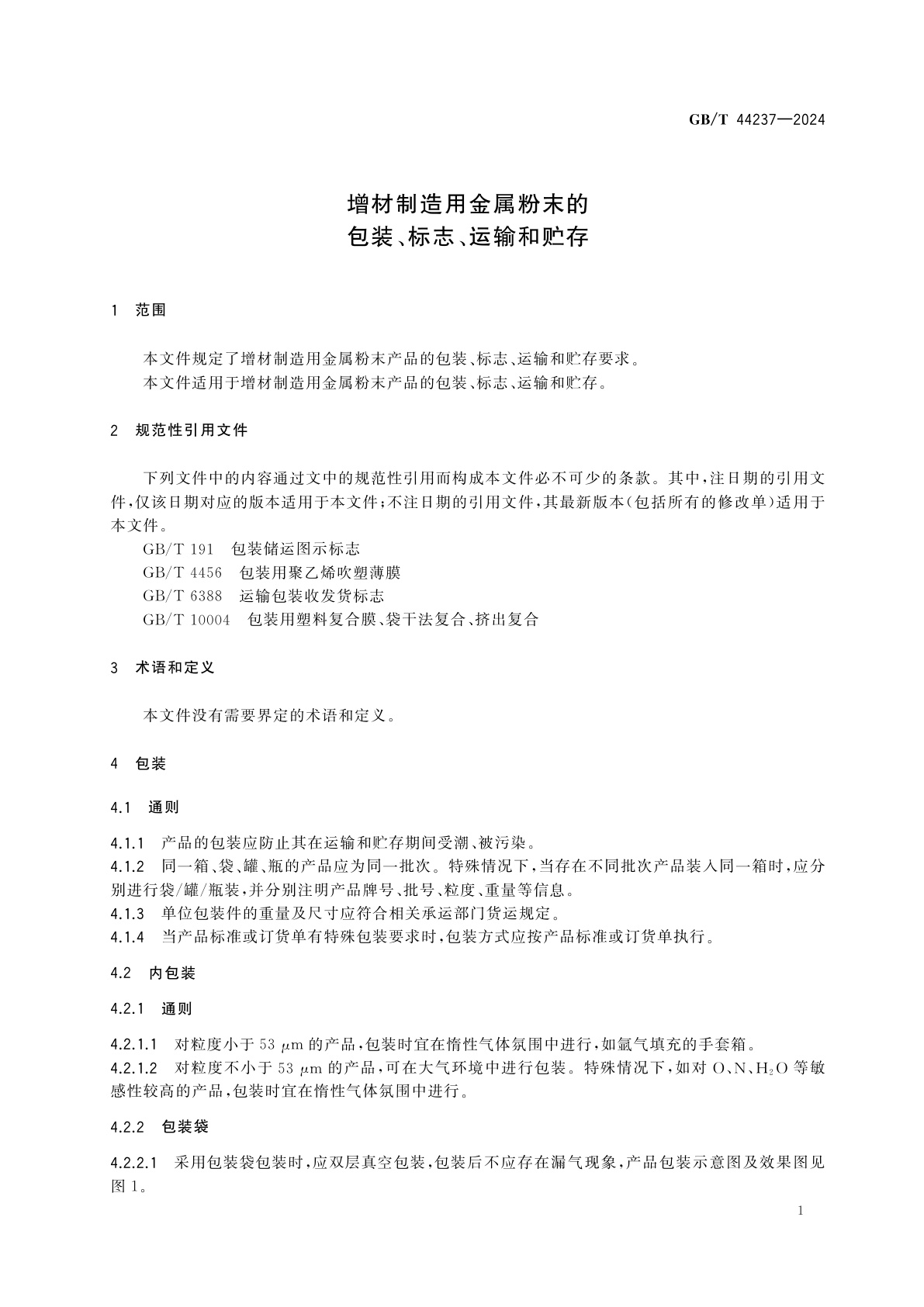 GB/T 44237-2024 增材制造用金属粉末的包装、标志、运输和贮存
