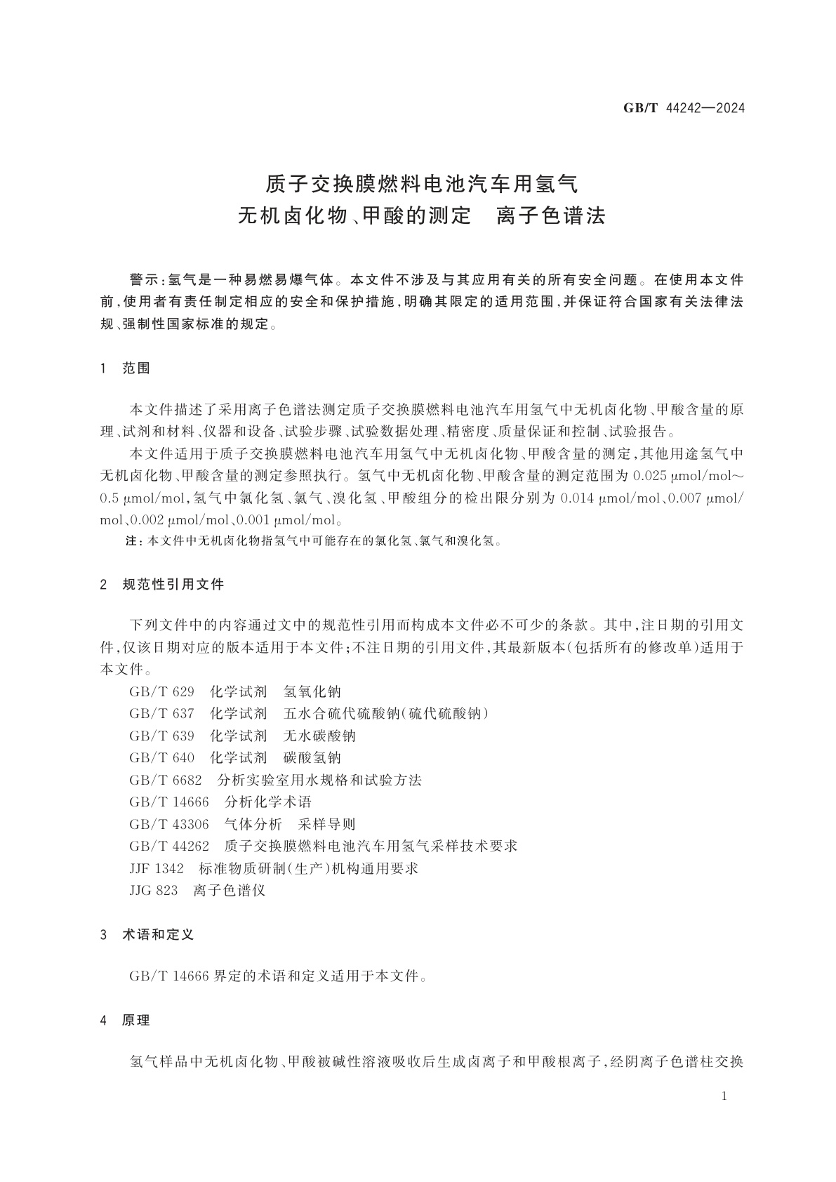GB/T 44242-2024 质子交换膜燃料电池汽车用氢气　无机卤化物、甲酸的测定　离子色谱法