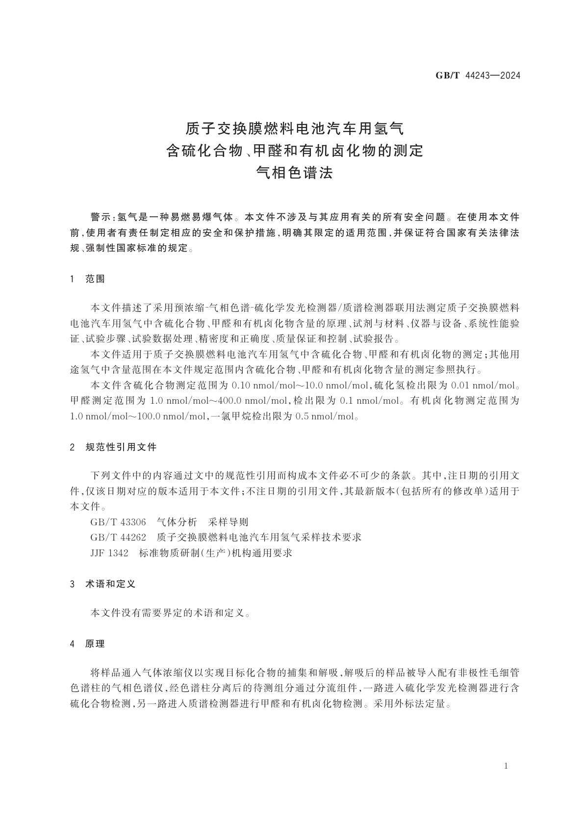 GB/T 44243-2024 质子交换膜燃料电池汽车用氢气　含硫化合物、甲醛和有机卤化物的测定　气相色谱法