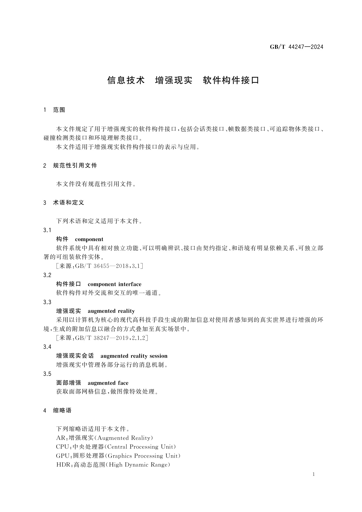 GB/T 44247-2024 信息技术　增强现实　软件构件接口