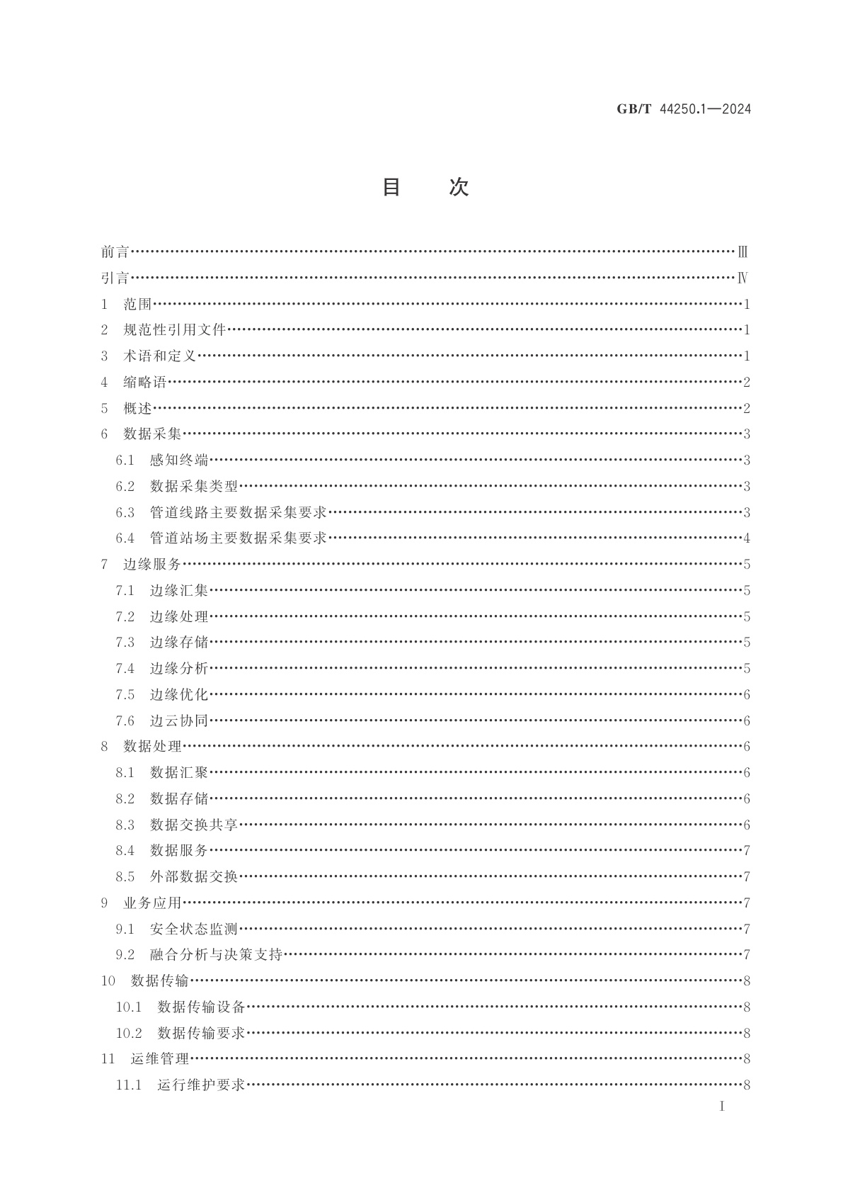 GB/T 44250.1-2024 面向油气长输管道的物联网系统　第1部分：总体要求