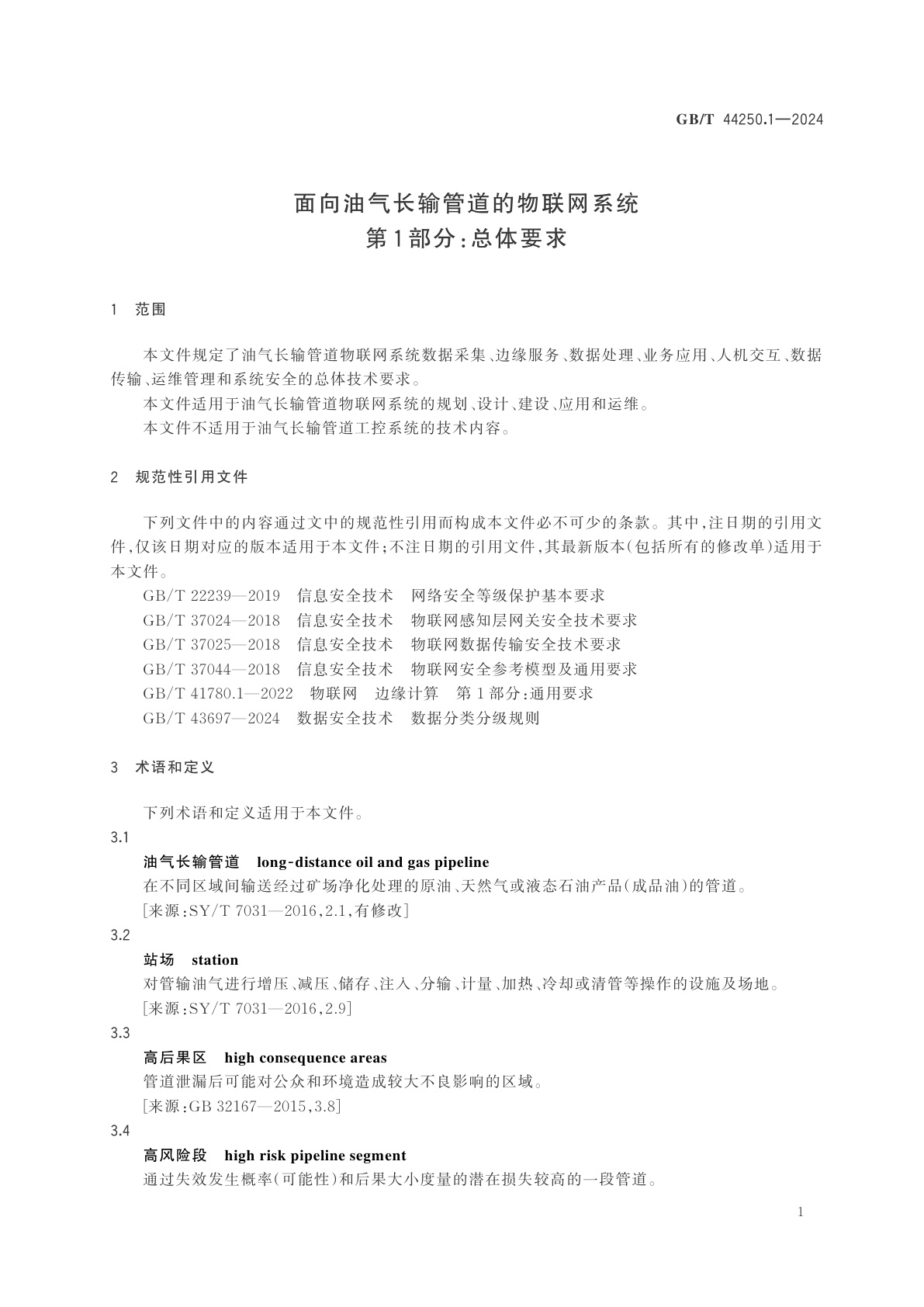 GB/T 44250.1-2024 面向油气长输管道的物联网系统　第1部分：总体要求