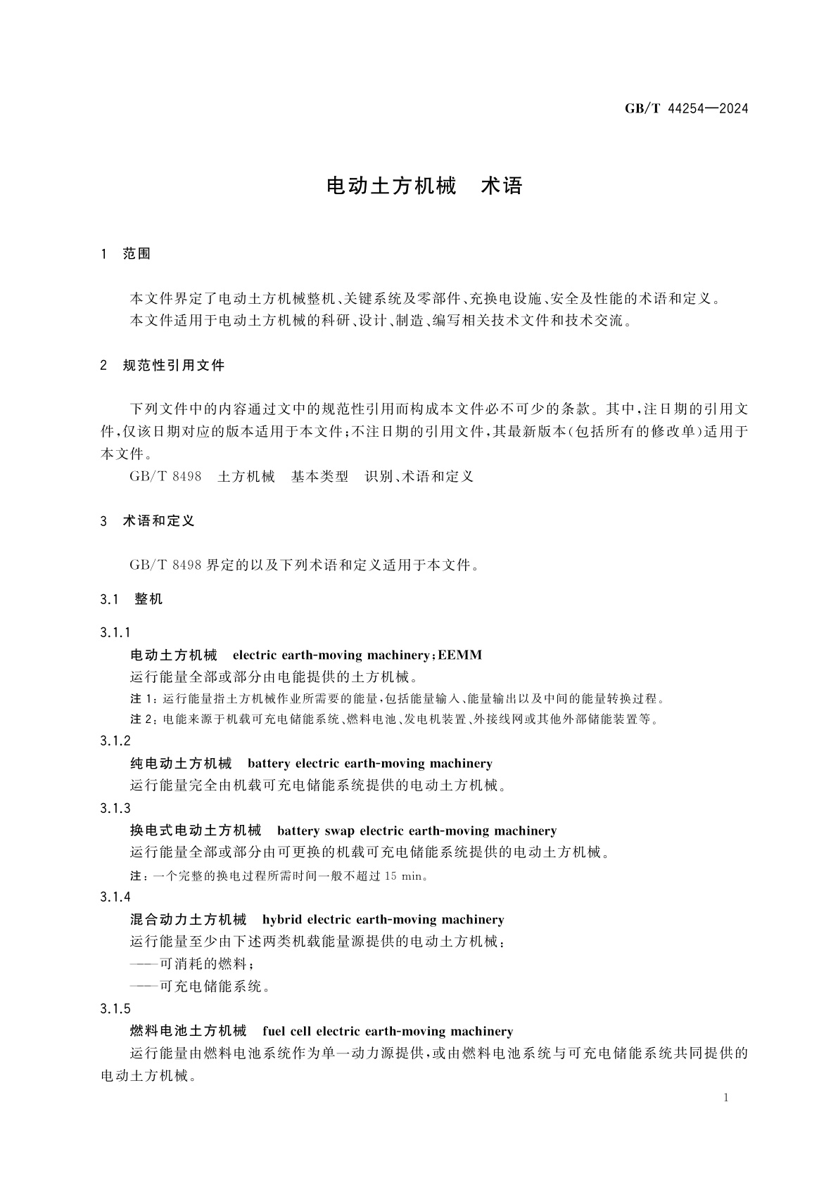 GB/T 44254-2024 电动土方机械　术语