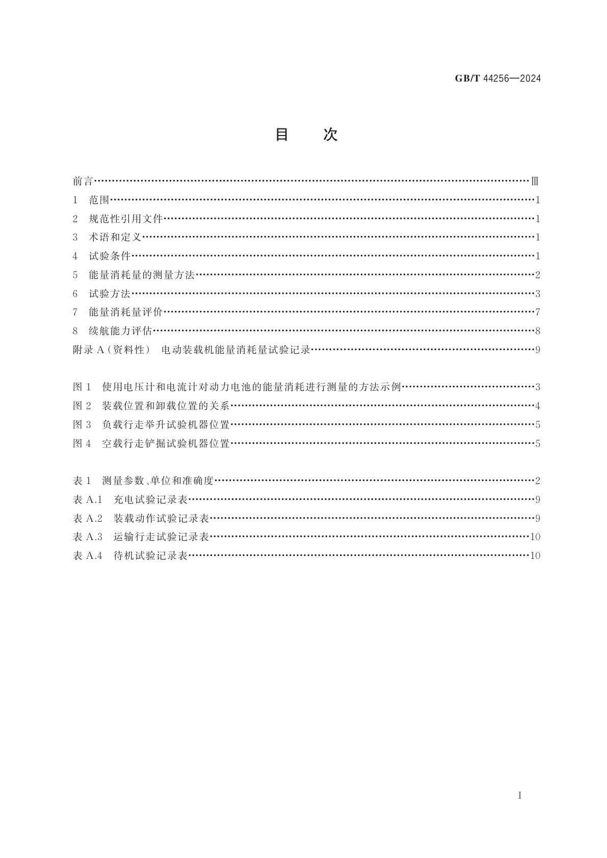 GB/T 44256-2024 土方机械　纯电动轮胎式装载机能量消耗量　试验方法
