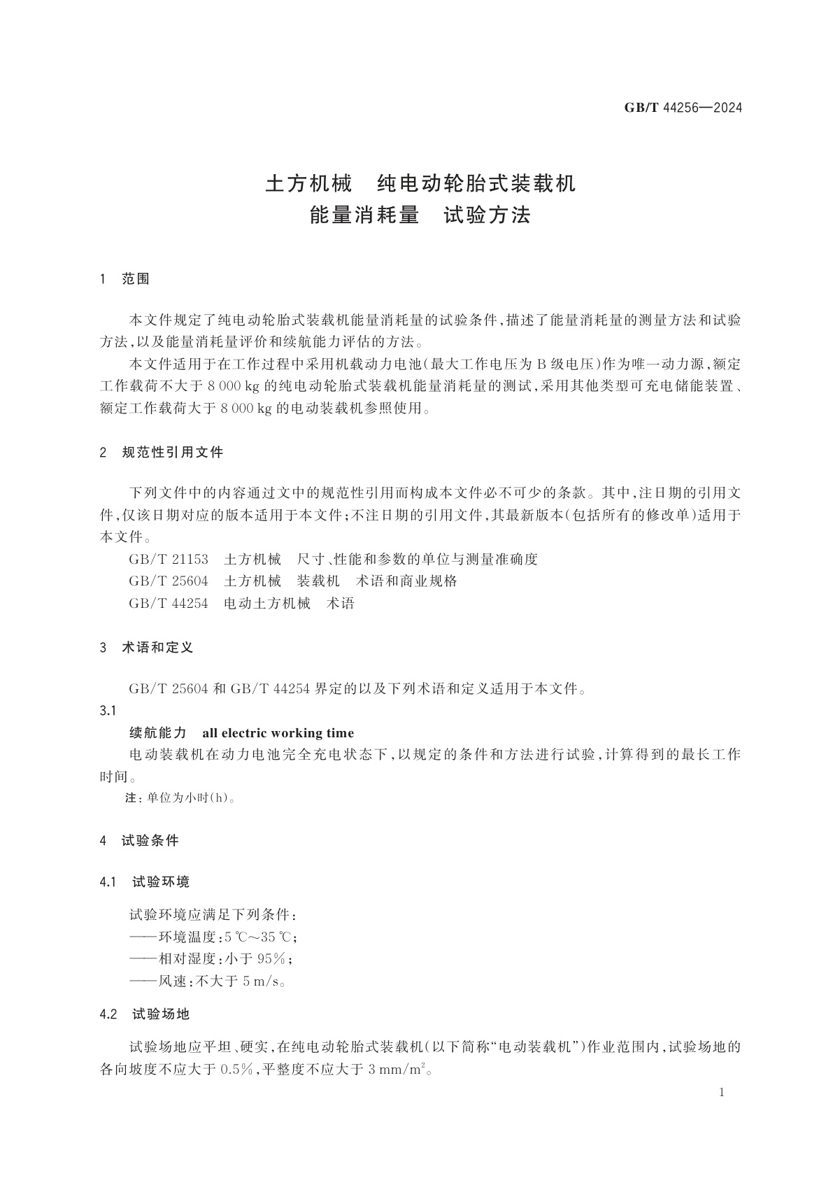 GB/T 44256-2024 土方机械　纯电动轮胎式装载机能量消耗量　试验方法