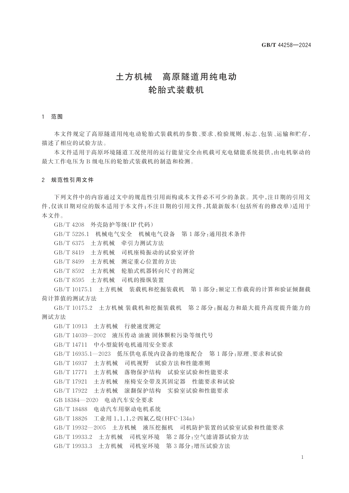 GB/T 44258-2024 土方机械　高原隧道用纯电动轮胎式装载机