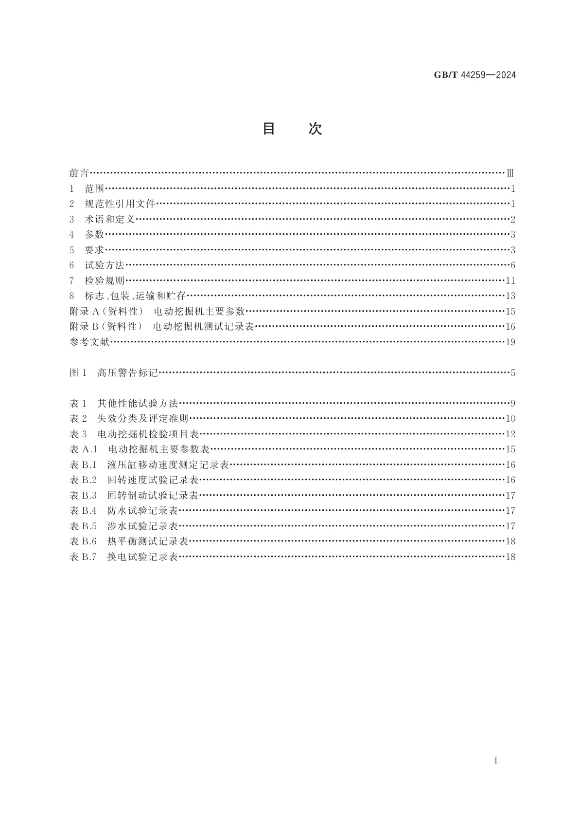 GB/T 44259-2024 土方机械　高原隧道用纯电动液压挖掘机