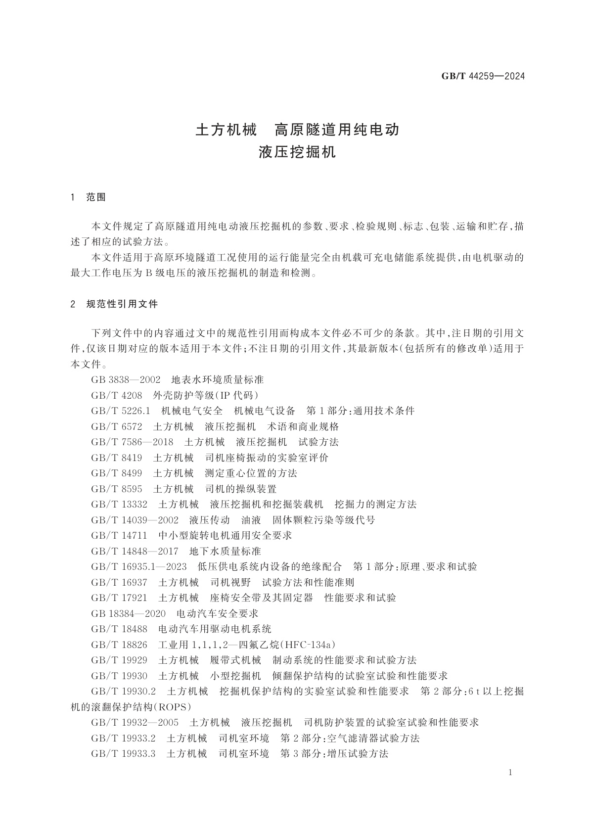 GB/T 44259-2024 土方机械　高原隧道用纯电动液压挖掘机