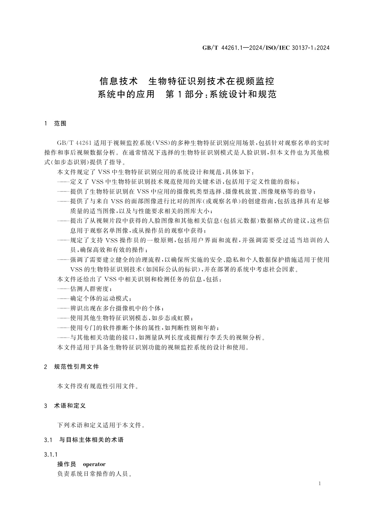 GB/T 44261.1-2024 信息技术　生物特征识别技术在视频监控系统中的应用　第1部分：系统设计和规范