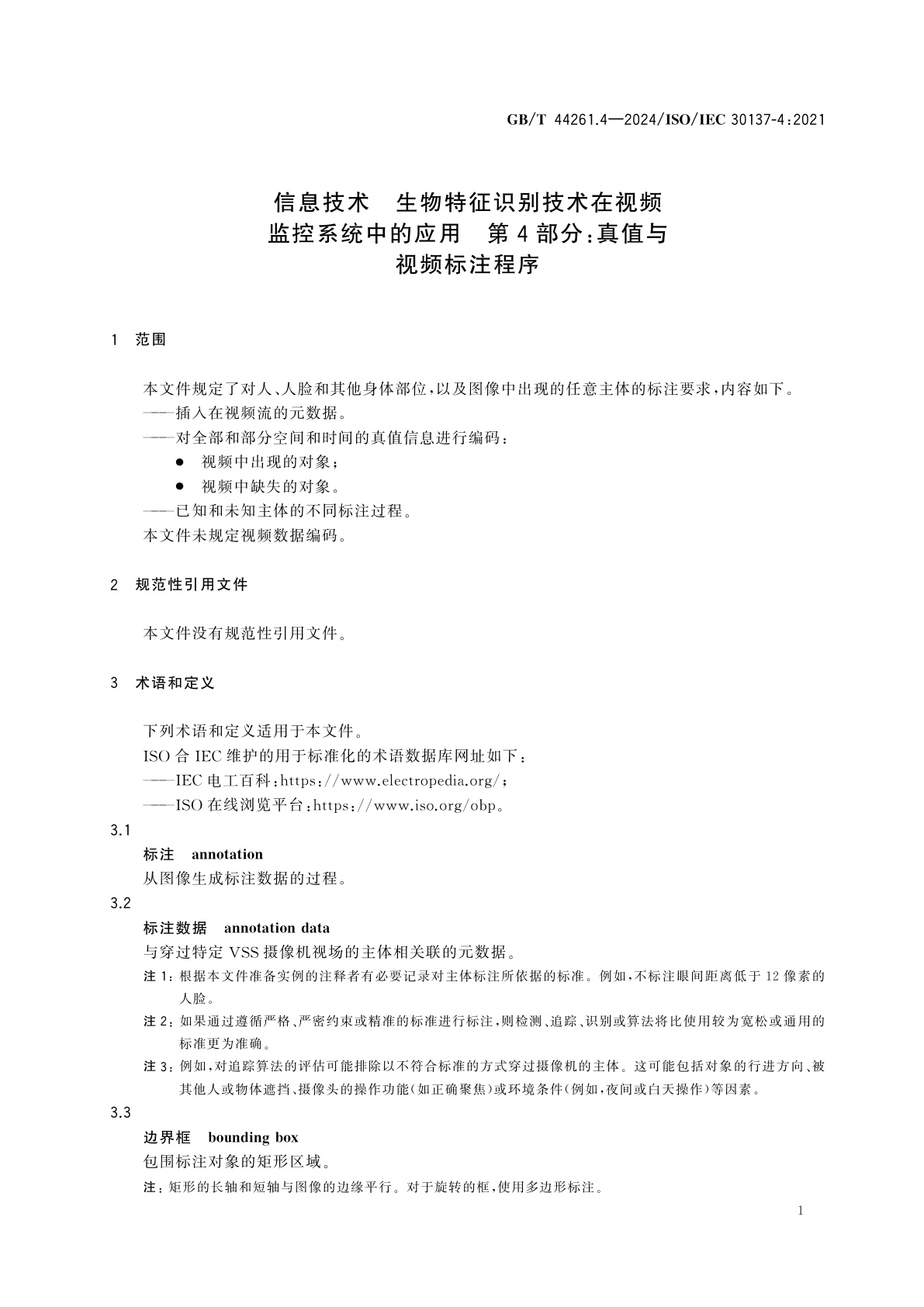GB/T 44261.4-2024 信息技术　生物特征识别技术在视频监控系统中的应用　第4部分：真值与视频标注程序