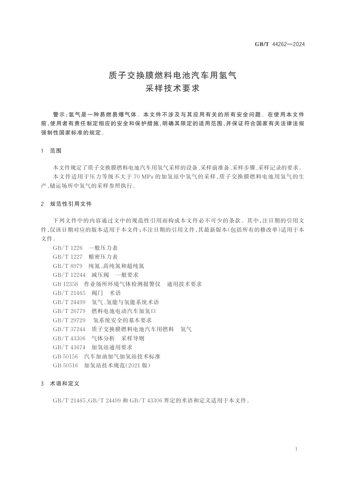 GB/T 44262-2024 质子交换膜燃料电池汽车用氢气采样技术要求