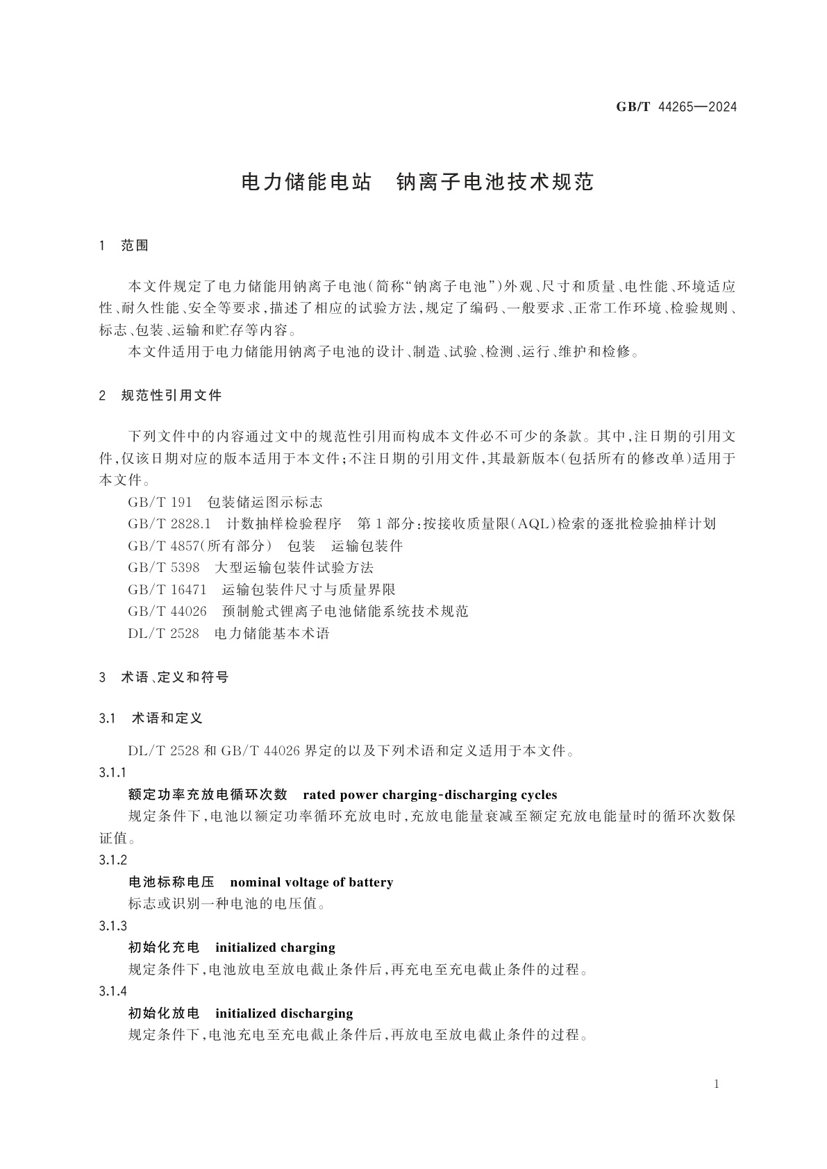 GB/T 44265-2024 电力储能电站　钠离子电池技术规范