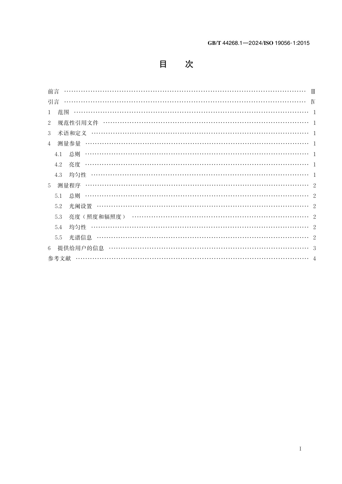 GB/T 44268.1-2024 显微镜　照明特性的定义和测量　第1部分：明场显微镜的图像亮度和均匀性