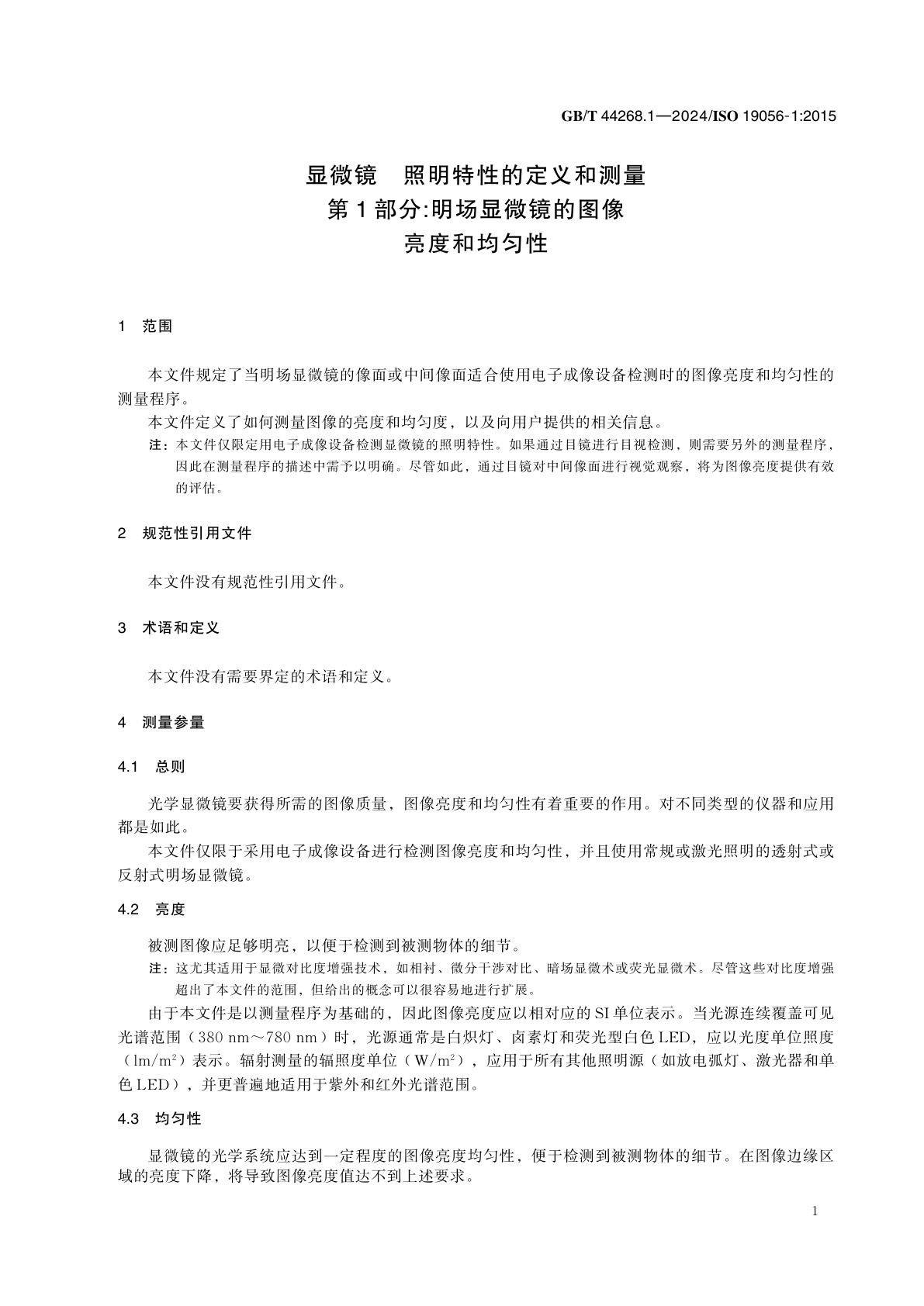 GB/T 44268.1-2024 显微镜　照明特性的定义和测量　第1部分：明场显微镜的图像亮度和均匀性