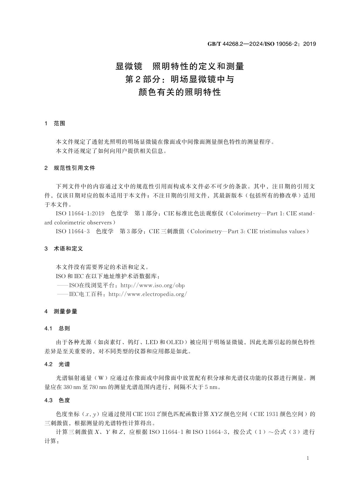 GB/T 44268.2-2024 显微镜　照明特性的定义和测量　第2部分：明场显微镜中与颜色有关的照明特性