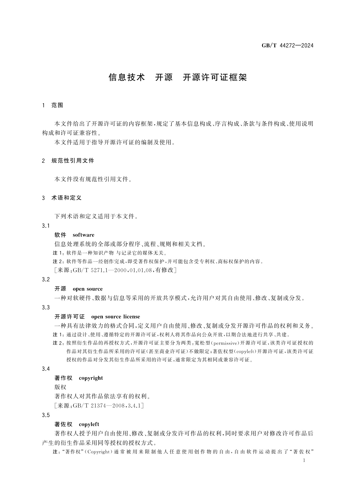GB/T 44272-2024 信息技术　开源　开源许可证框架