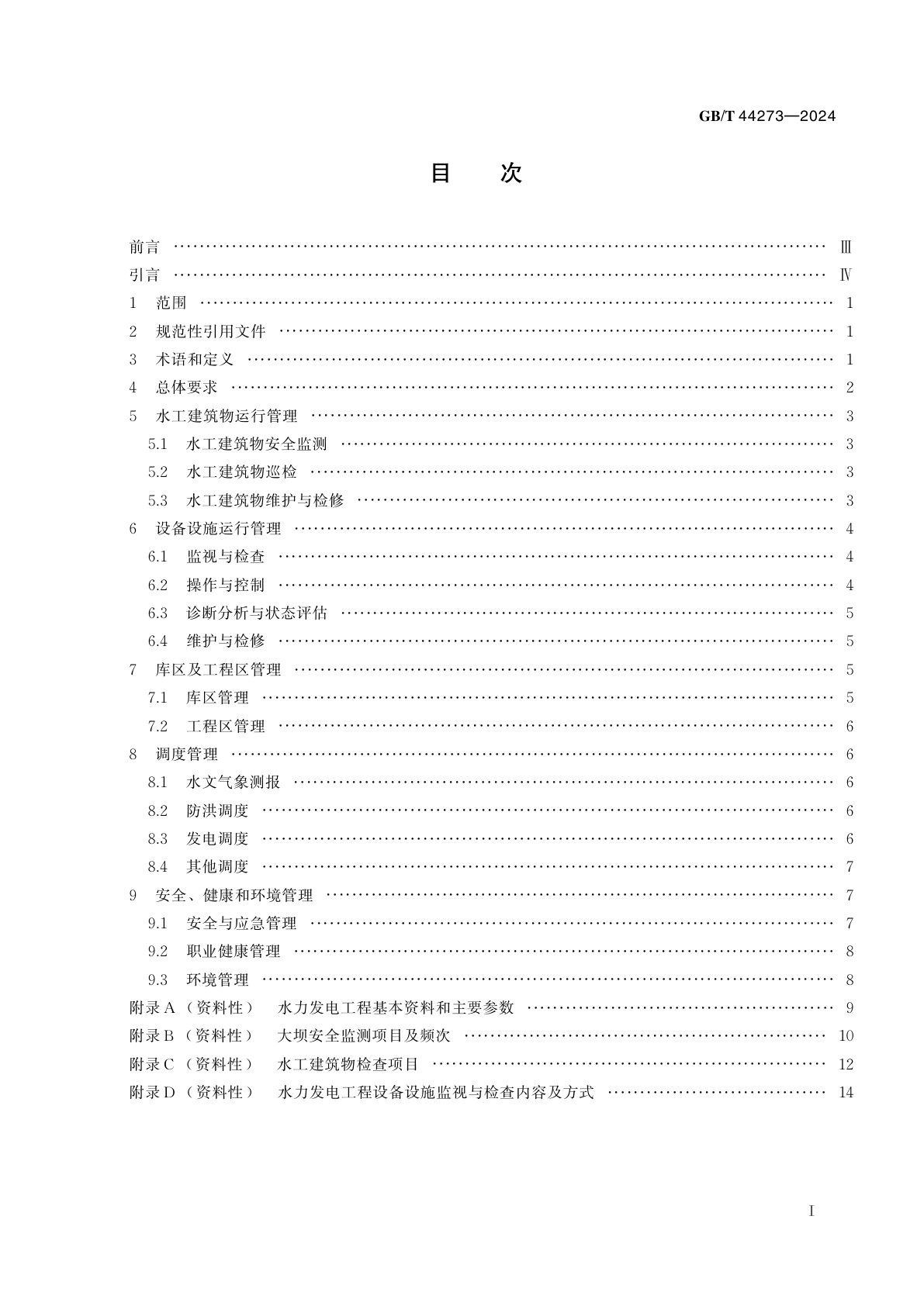 GB/T 44273-2024 水力发电工程运行管理规范