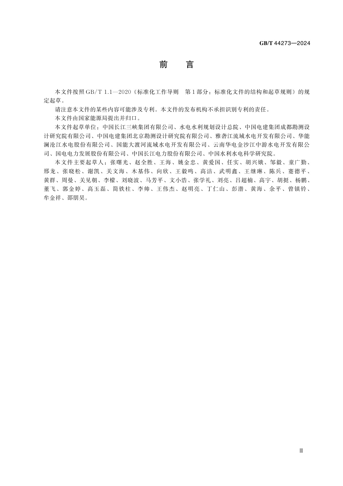 GB/T 44273-2024 水力发电工程运行管理规范