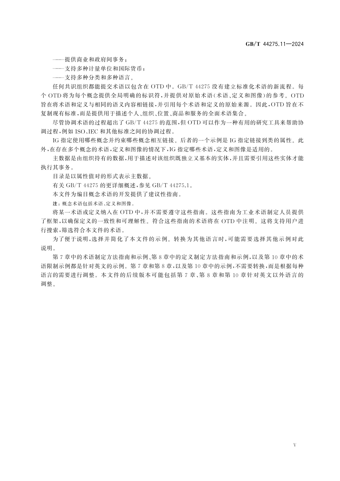 GB/T 44275.11-2024 工业自动化系统与集成　开放技术字典及其在主数据中的应用　第11部分：术语制定指南