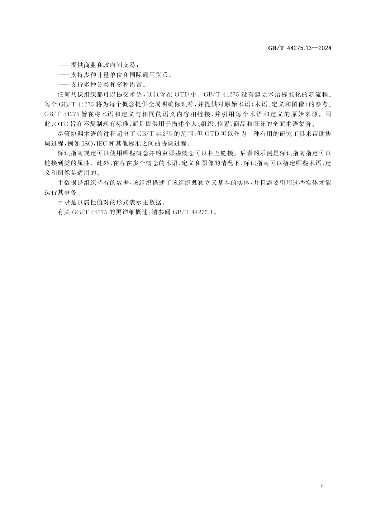 GB/T 44275.13-2024 工业自动化系统与集成　开放技术字典及其在主数据中的应用　第13部分：概念和术语的标识