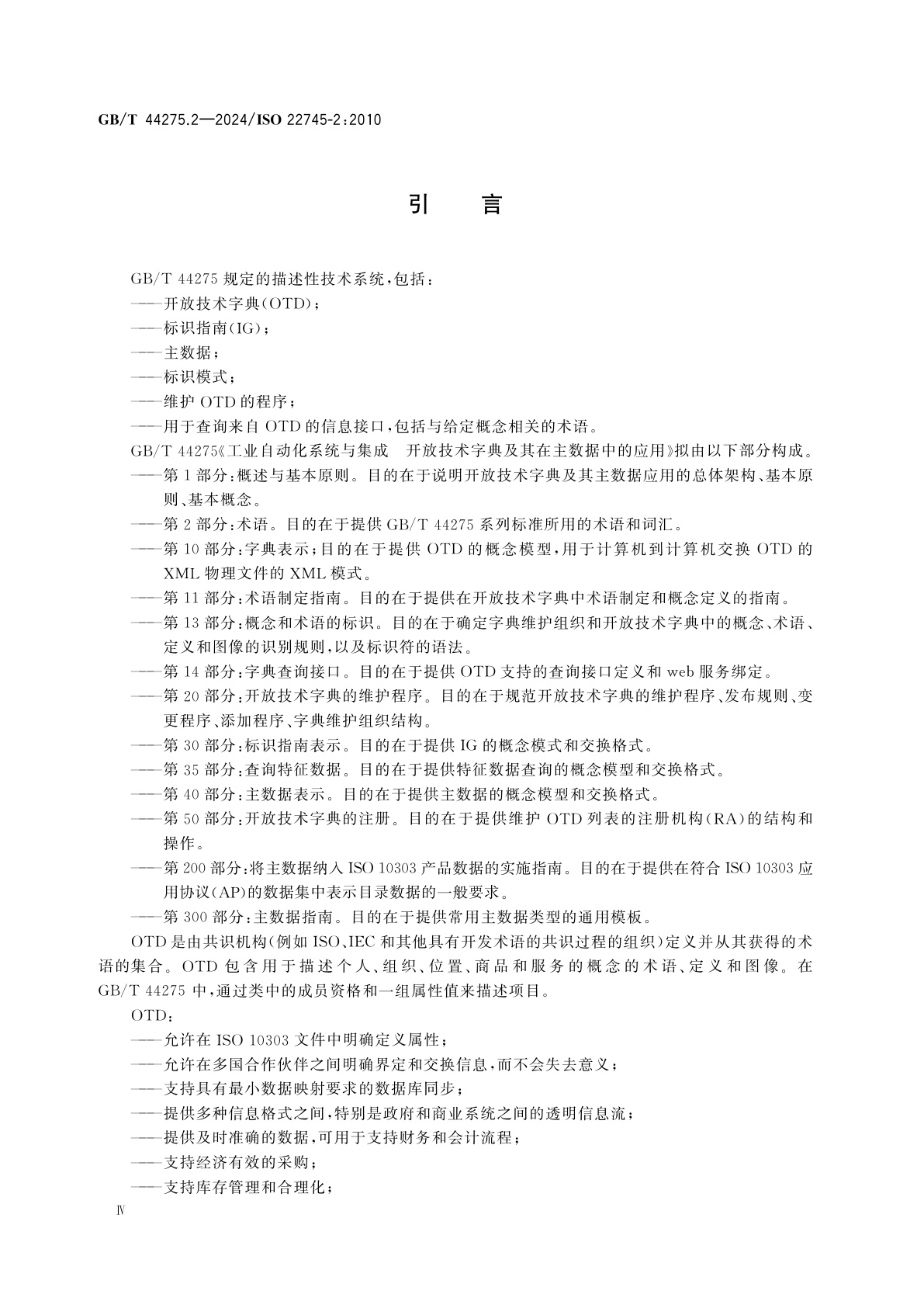 GB/T 44275.2-2024 工业自动化系统与集成　开放技术字典及其在主数据中的应用　第2部分：术语