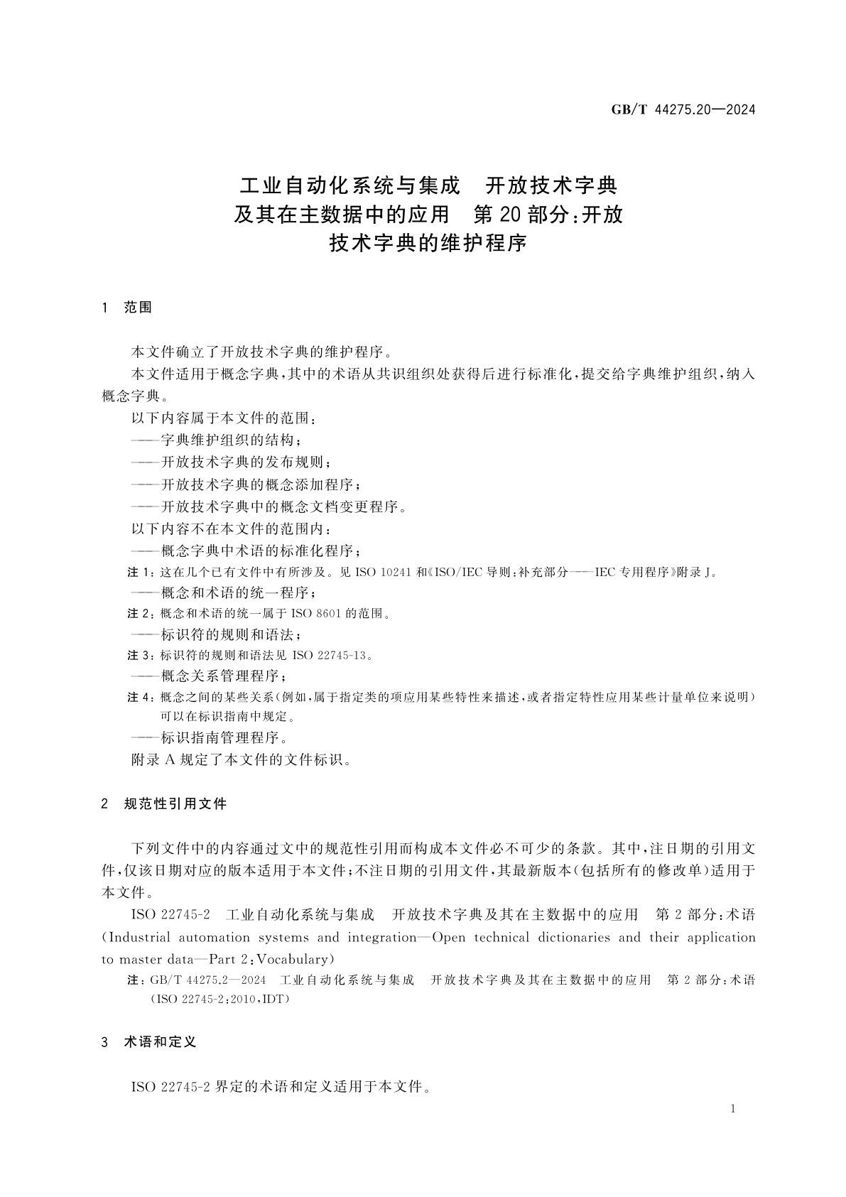 GB/T 44275.20-2024 工业自动化系统与集成　开放技术字典及其在主数据中的应用　第20部分：开放技术字典的维护程序