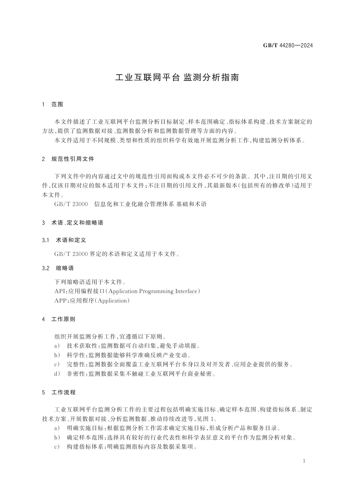 GB/T 44280-2024 工业互联网平台　监测分析指南