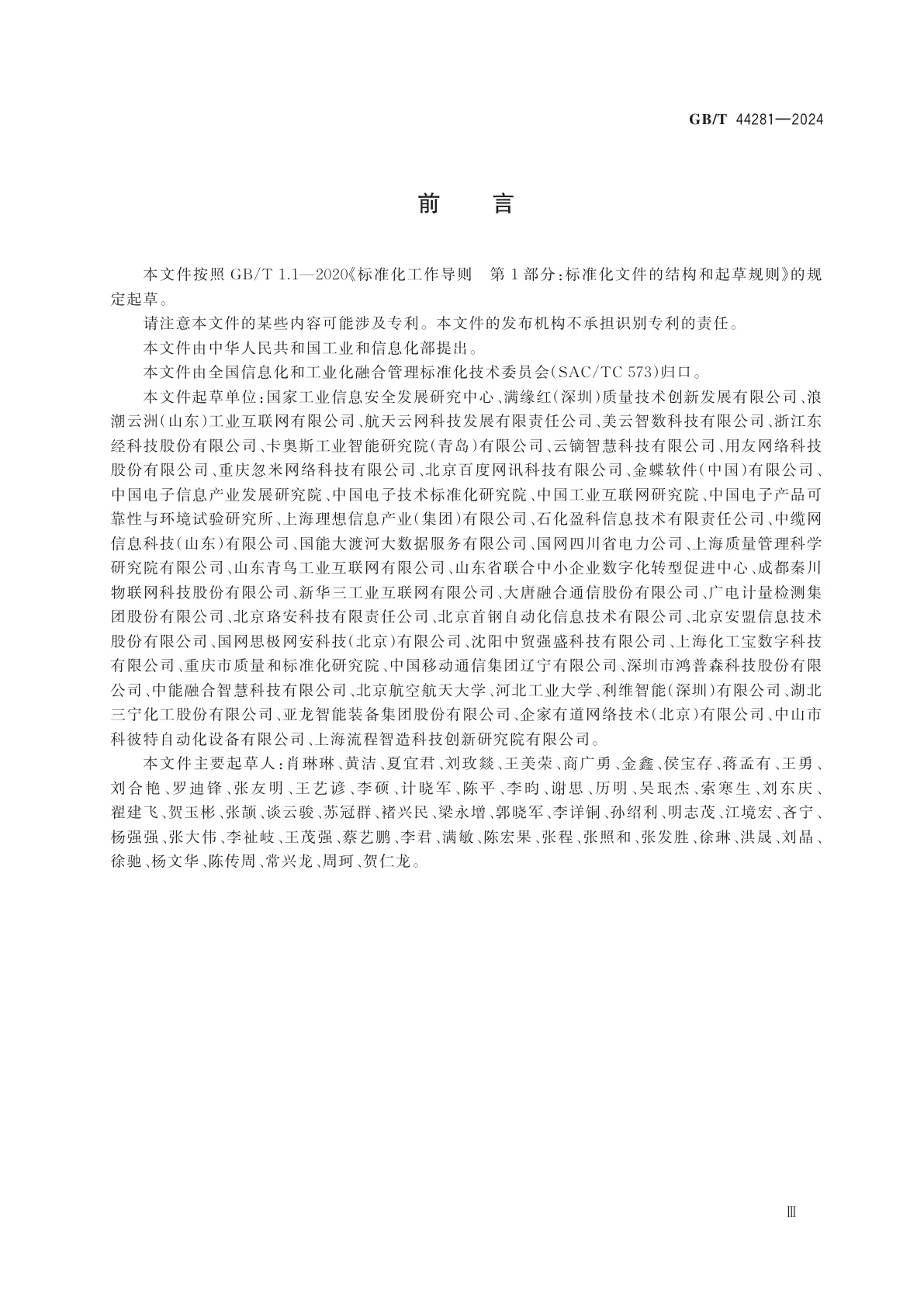 GB/T 44281-2024 工业互联网平台　解决方案分类方法