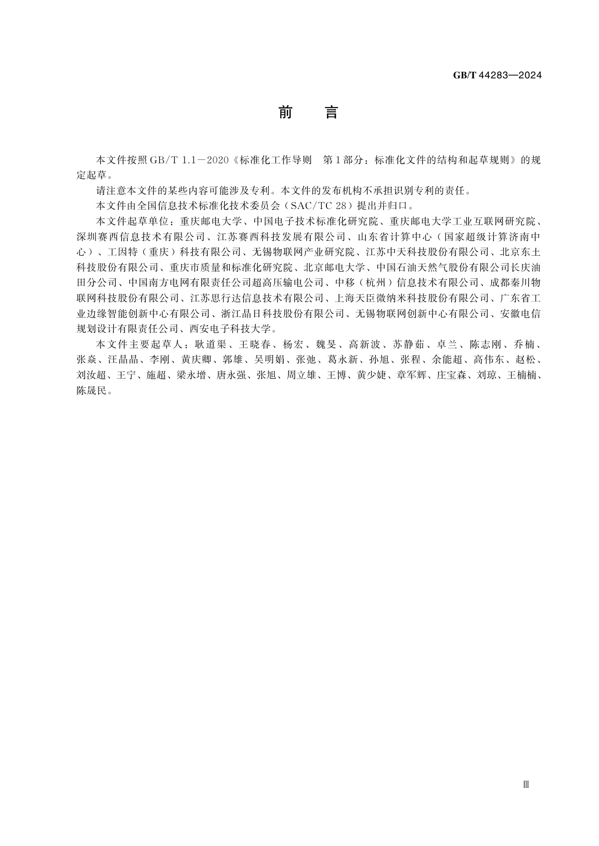 GB/T 44283-2024 物联网　语义互操作实现框架