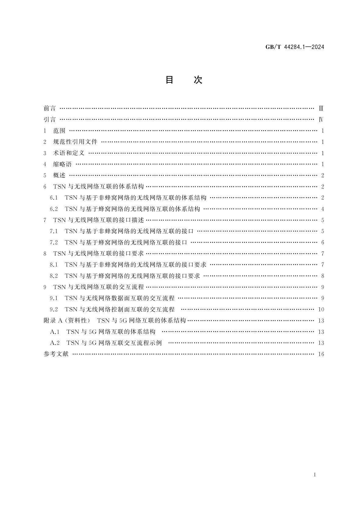 GB/T 44284.1-2024 信息技术　系统间远程通信和信息交换　时间敏感网络与无线网络互联　第1部分：体系结构与接口要求