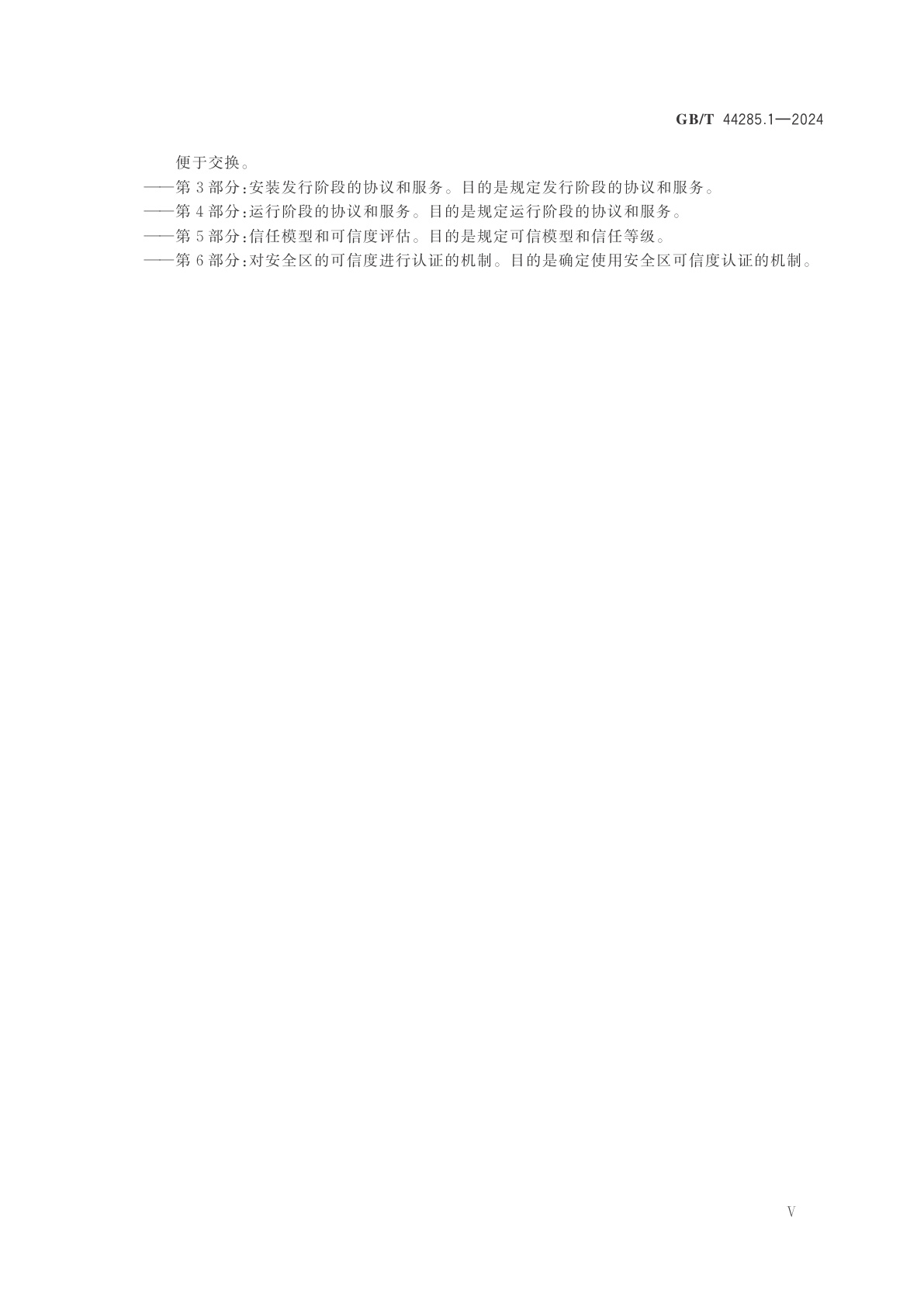 GB/T 44285.1-2024 卡及身份识别安全设备　通过移动设备进行身份管理的构件　第1部分：移动电子身份系统的通用系统架构