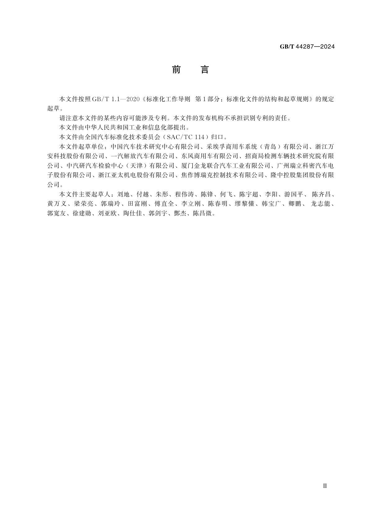 GB/T 44287-2024 商用车电控气压制动系统（EBS）性能要求及试验方法