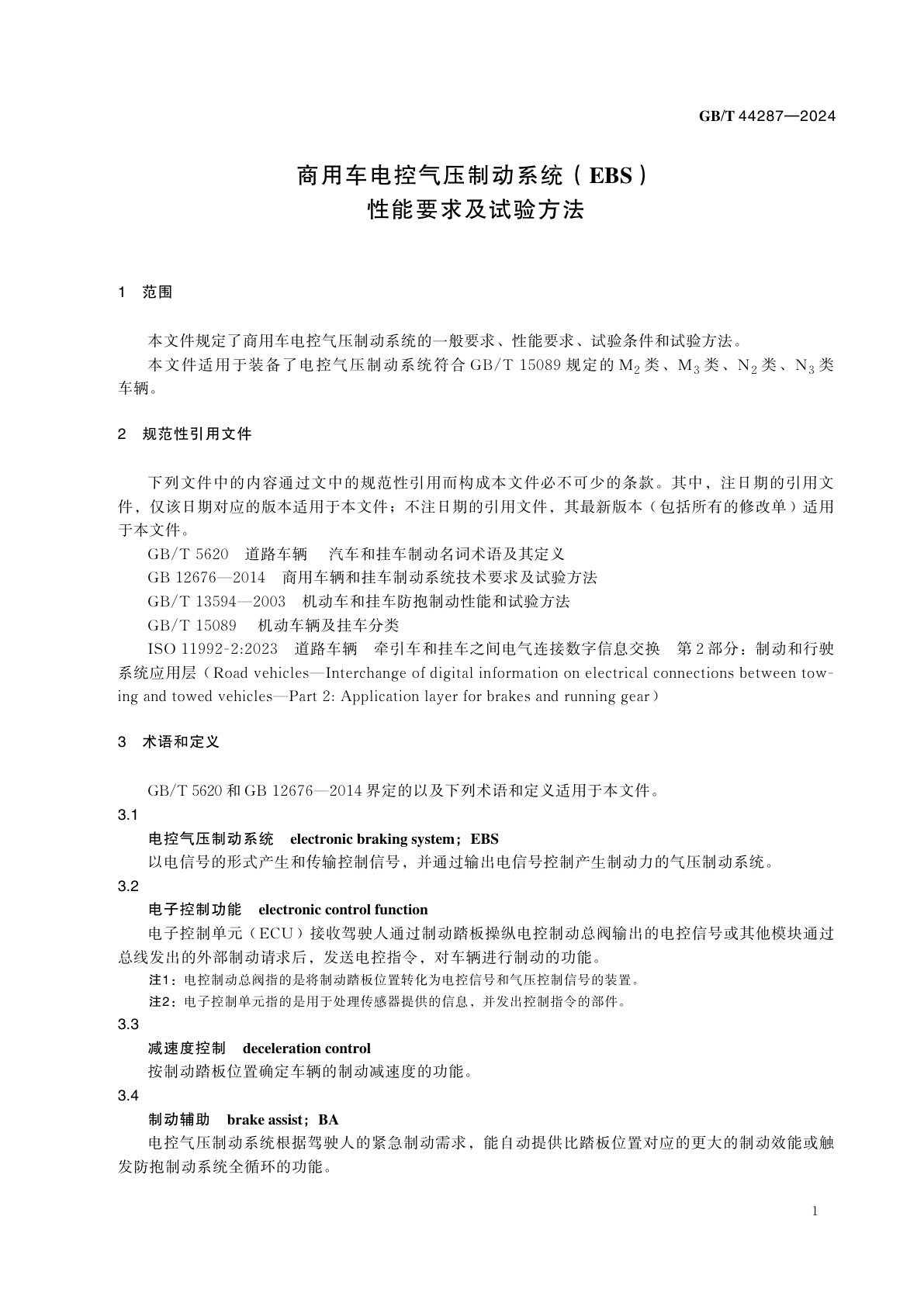 GB/T 44287-2024 商用车电控气压制动系统（EBS）性能要求及试验方法