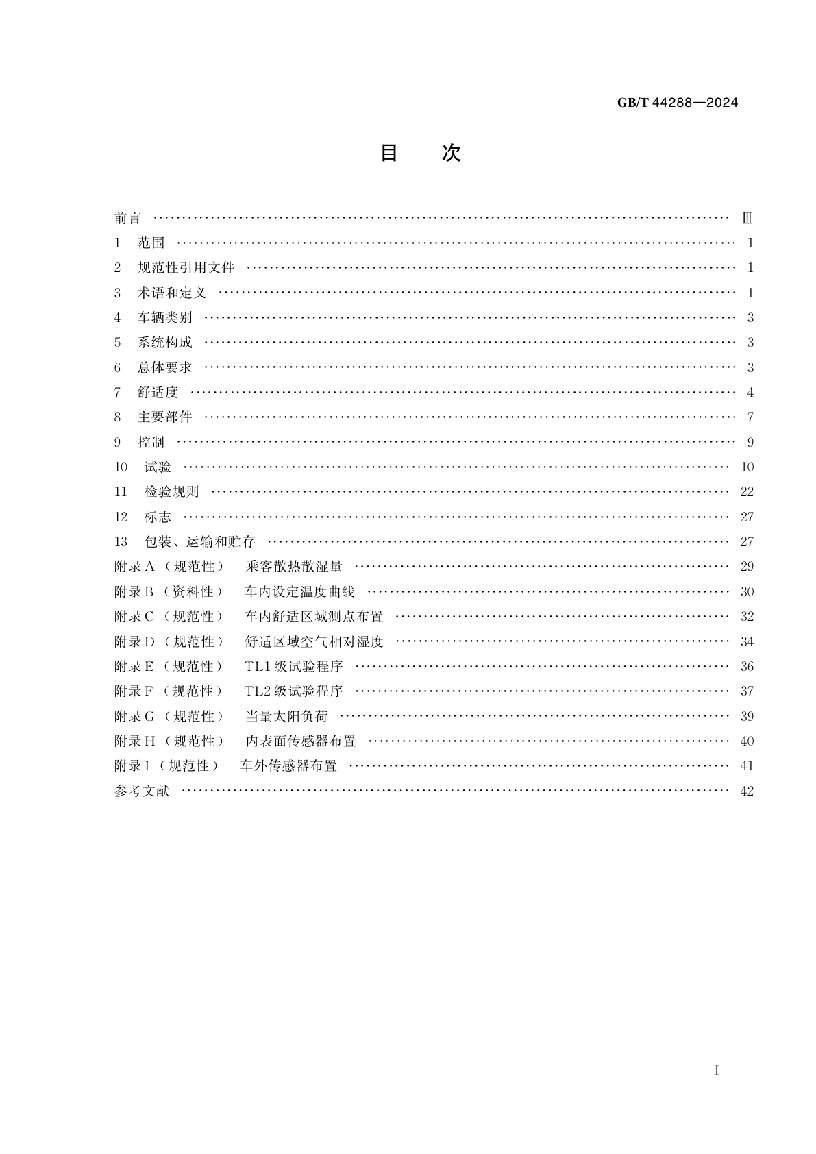 GB/T 44288-2024 城市轨道交通车辆　空调系统