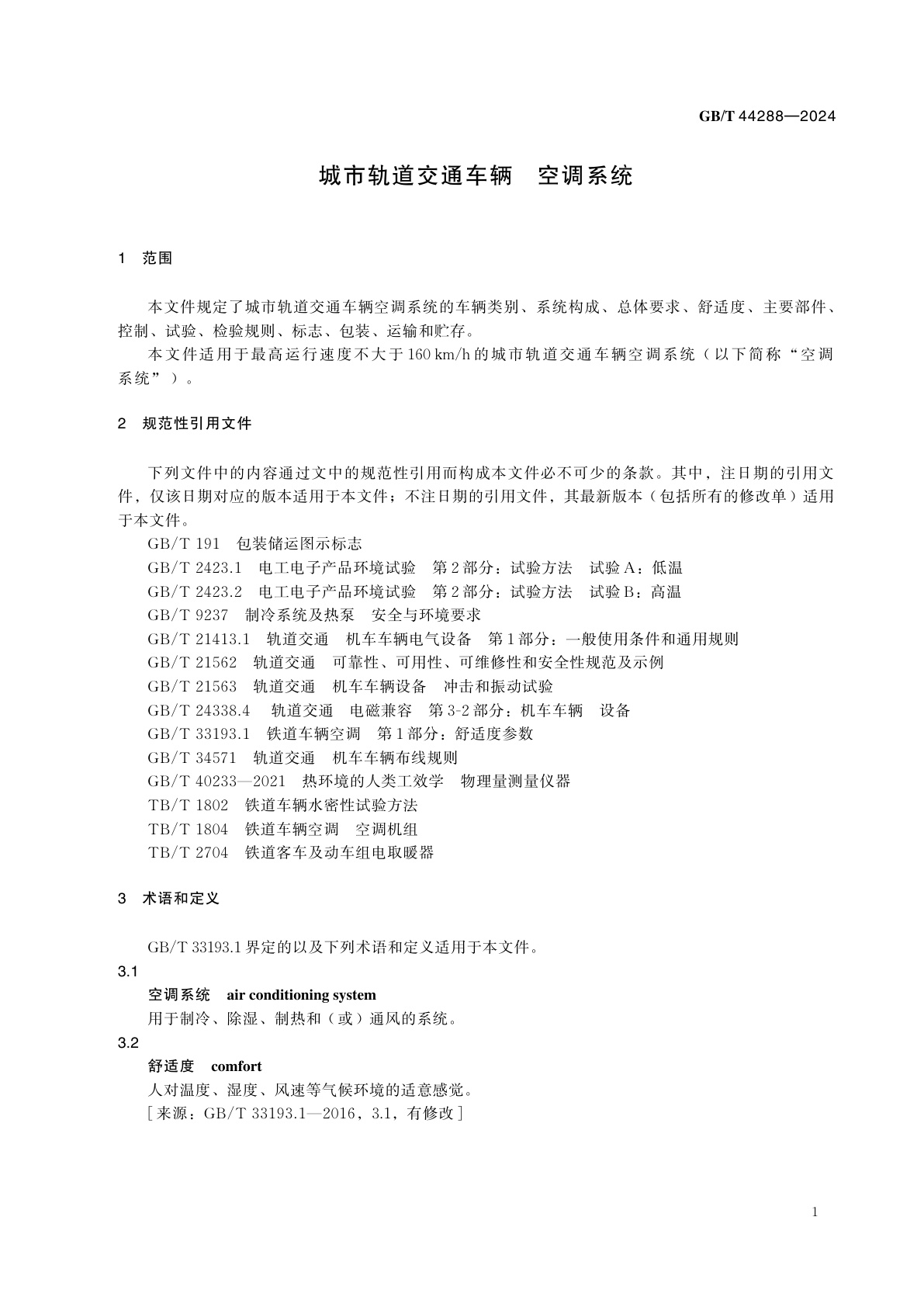 GB/T 44288-2024 城市轨道交通车辆　空调系统