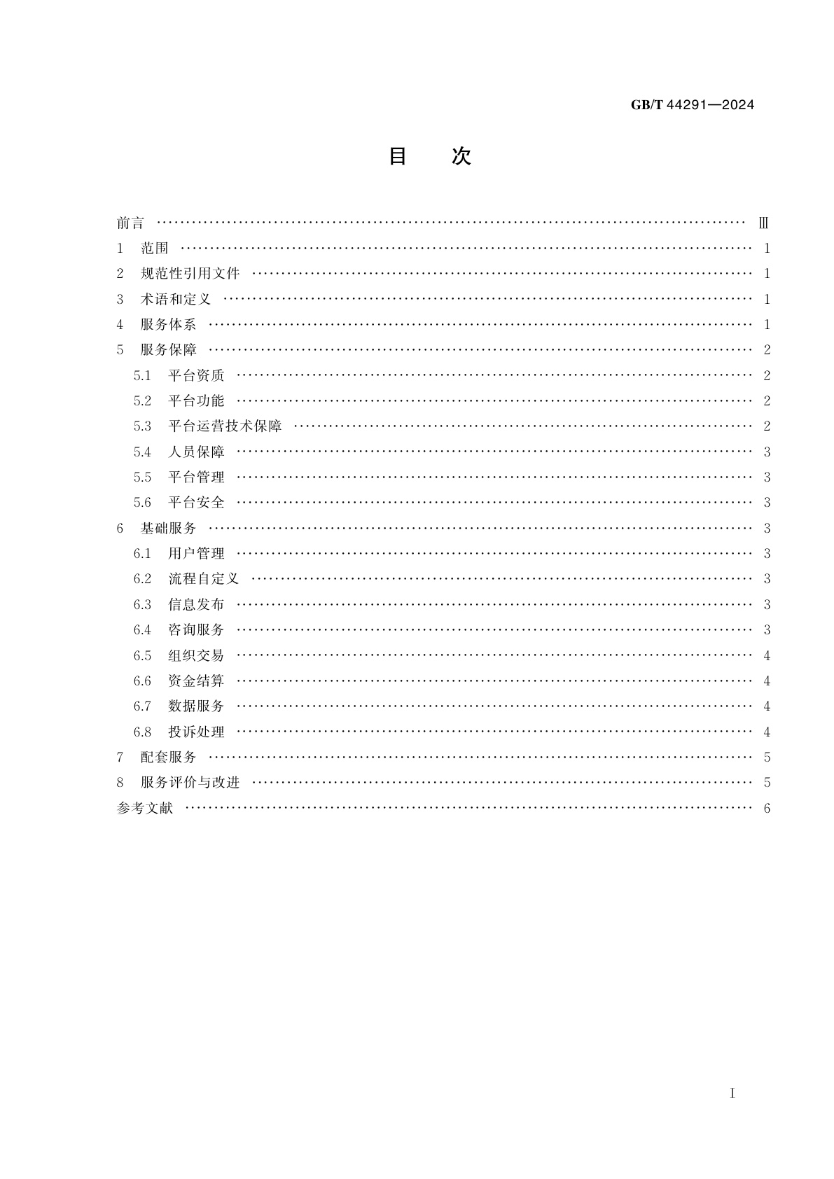 GB/T 44291-2024 农村产权流转交易　 网络交易平台服务规范