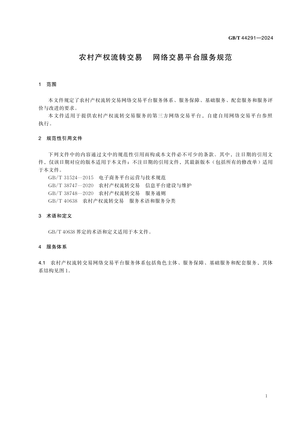GB/T 44291-2024 农村产权流转交易　 网络交易平台服务规范