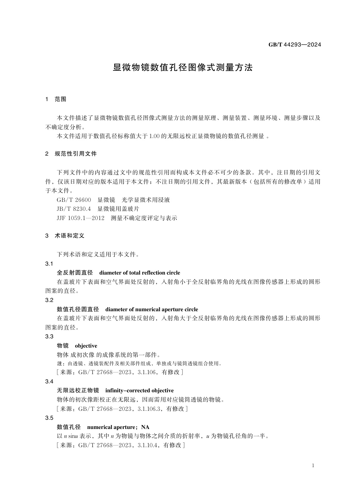 GB/T 44293-2024 显微物镜数值孔径图像式测量方法
