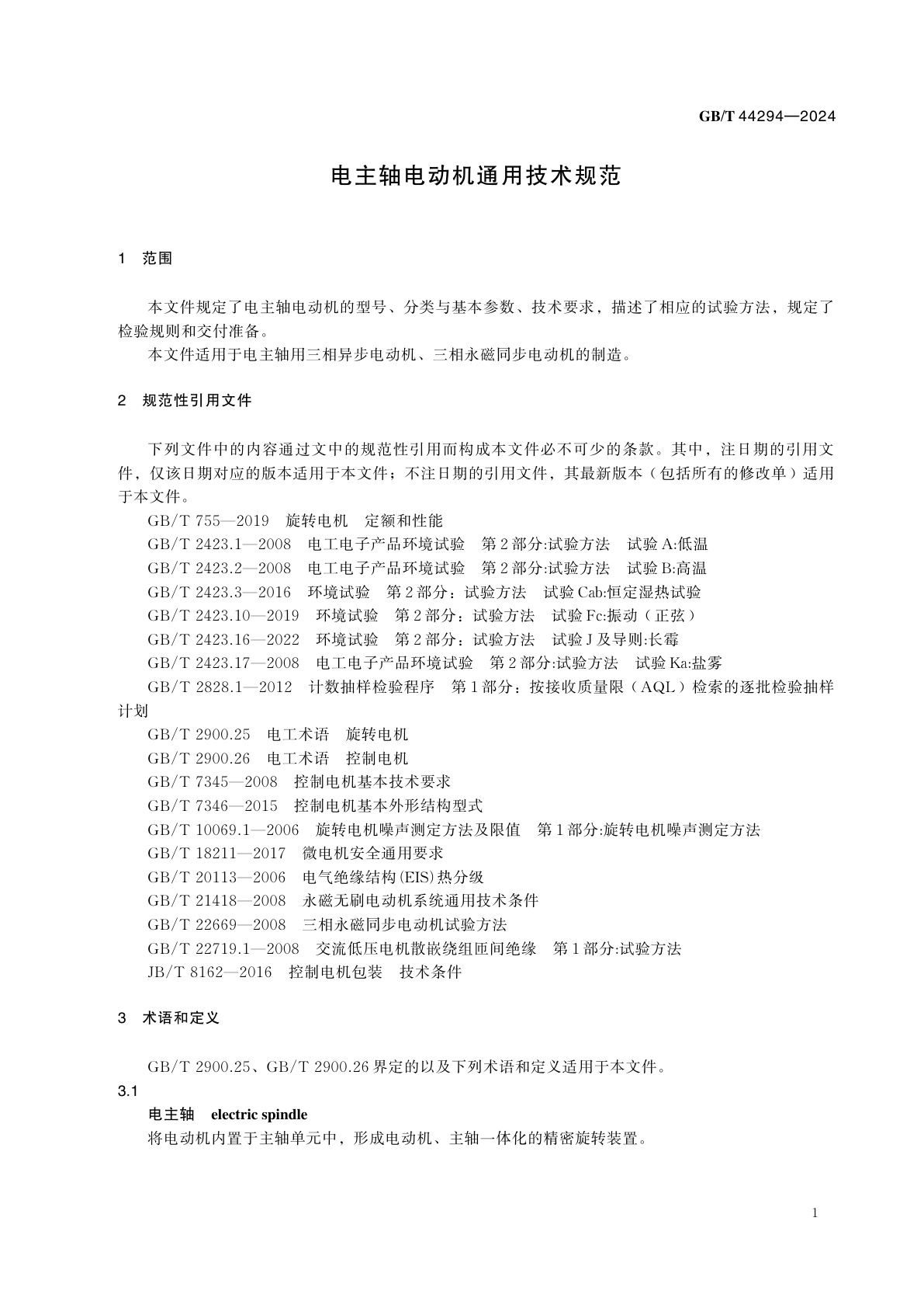 GB/T 44294-2024 电主轴电动机通用技术规范
