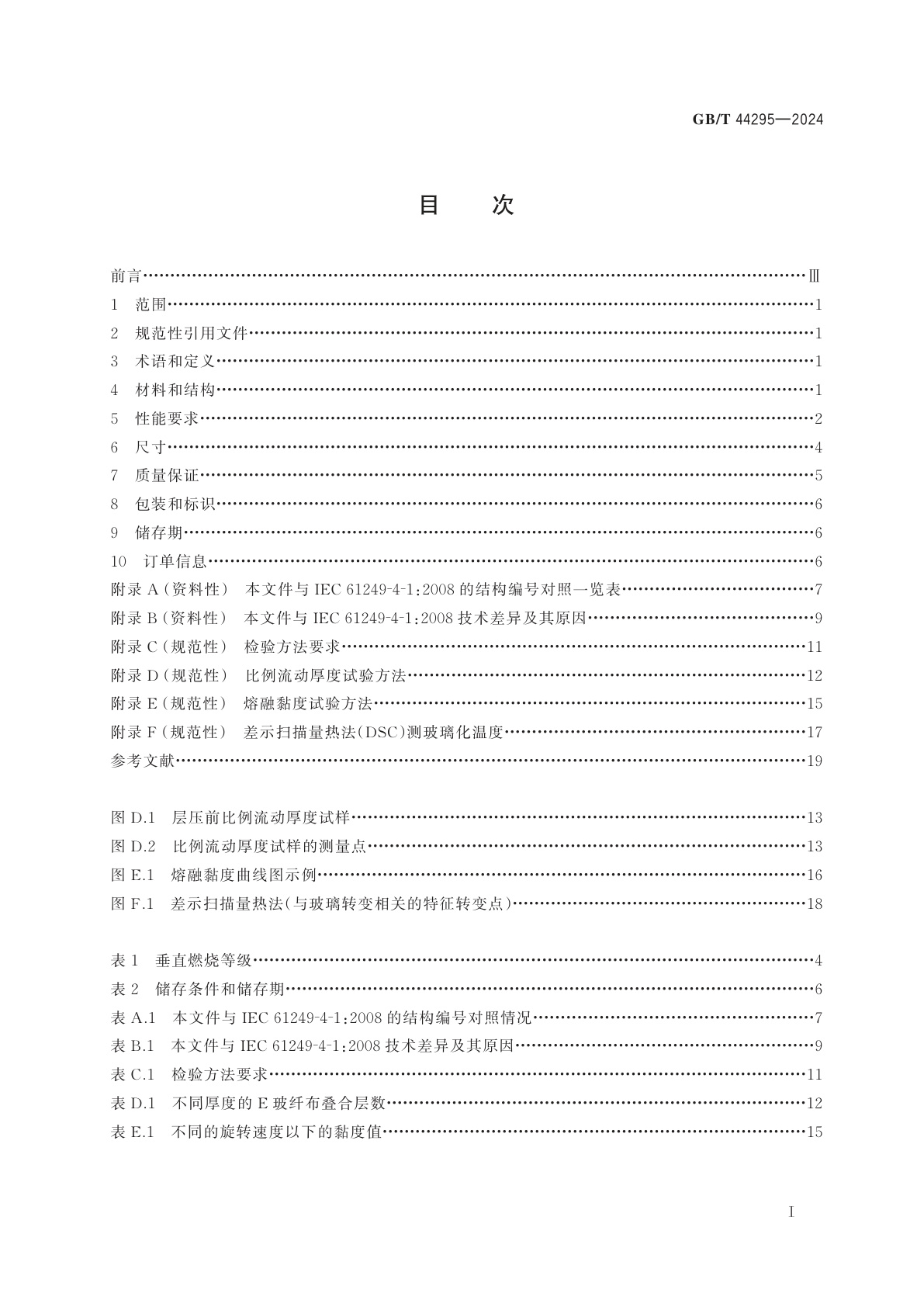 GB/T 44295-2024 多层印制板用环氧E玻纤布粘结片