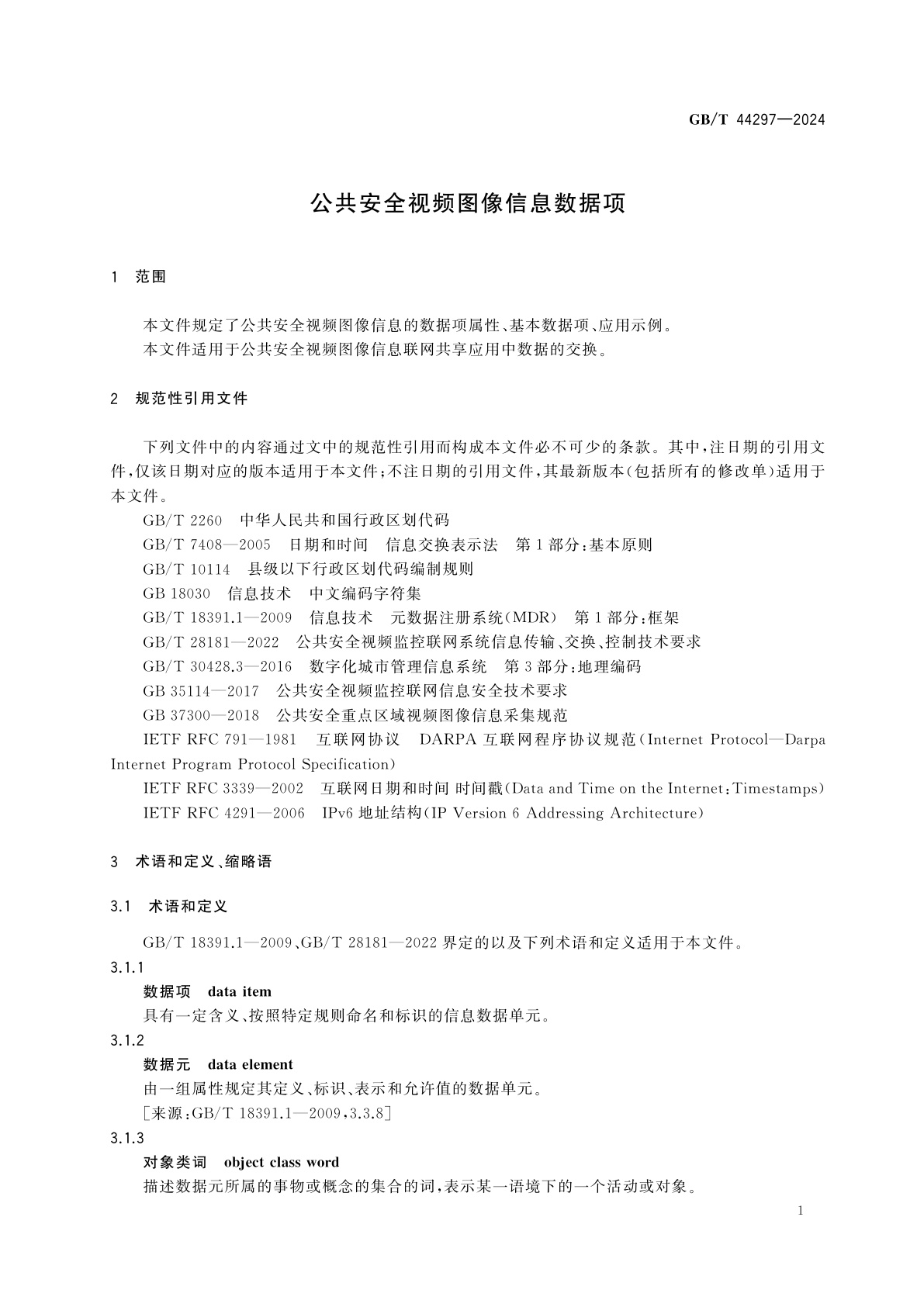 GB/T 44297-2024 公共安全视频图像信息数据项